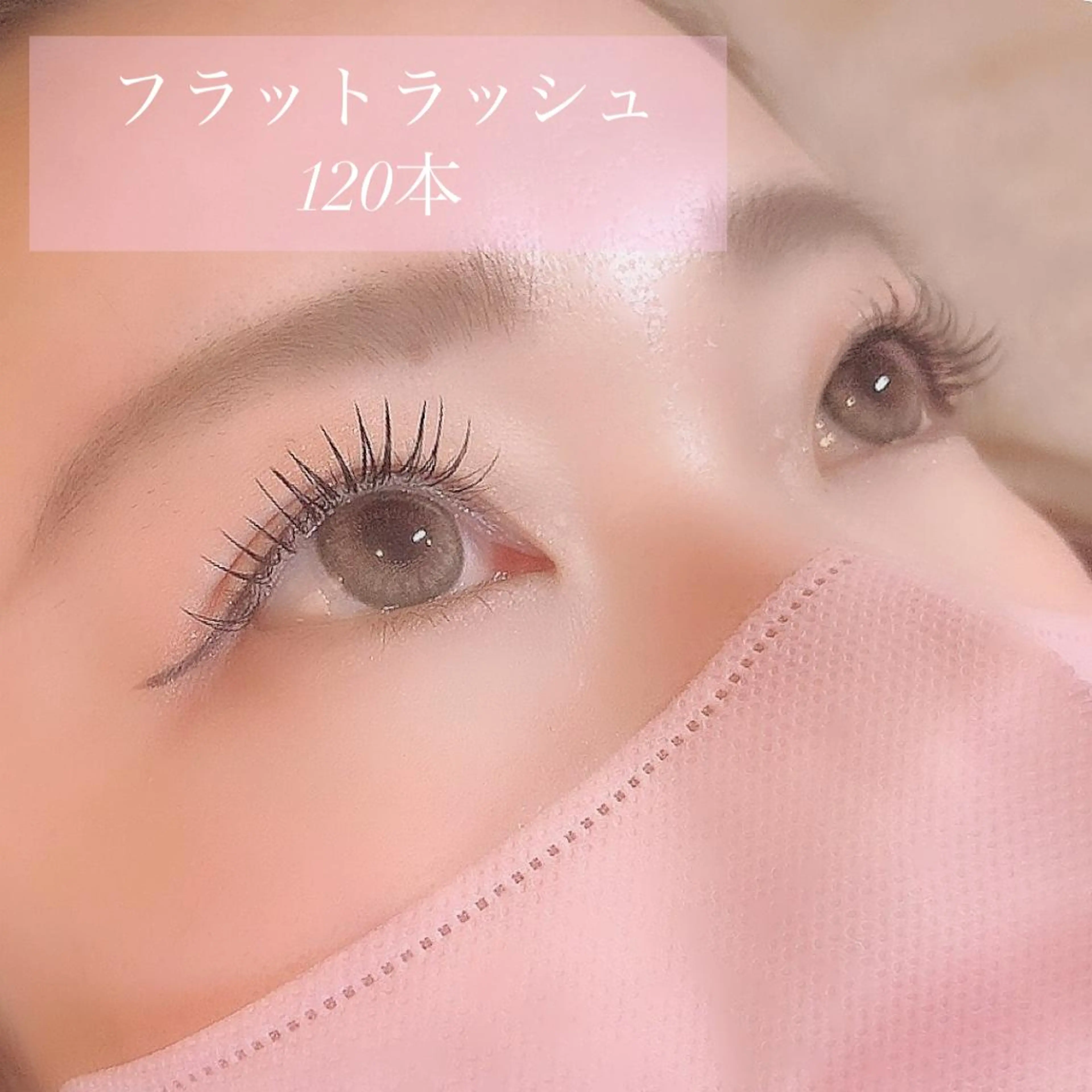 マツエク・マツパ 上田 里佳のマツエク・マツパデザイン
