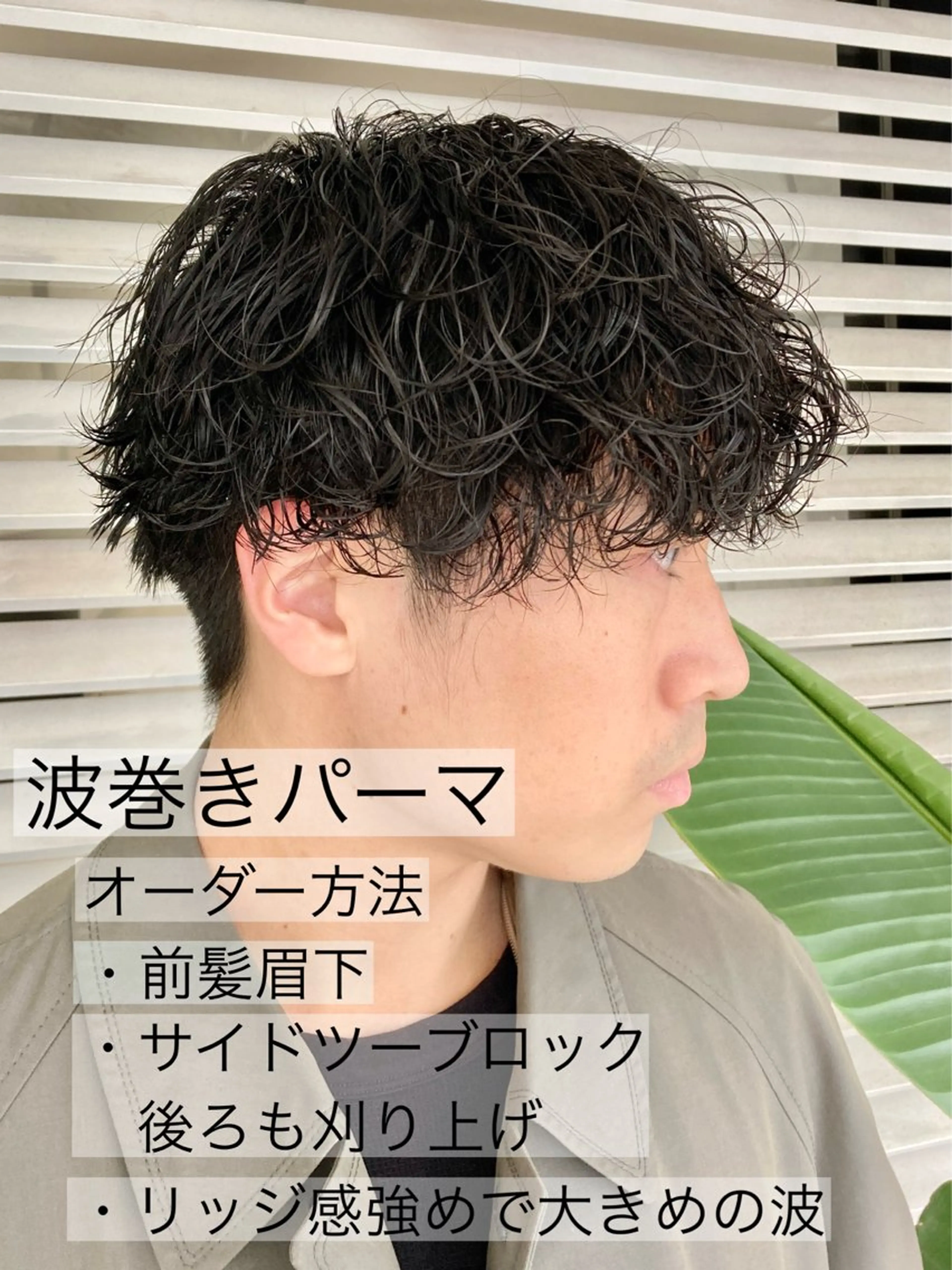 ショート パーマ メンズ メンズパーマ 波巻きパーマ メンズ特化 星野裕人のヘアスタイル