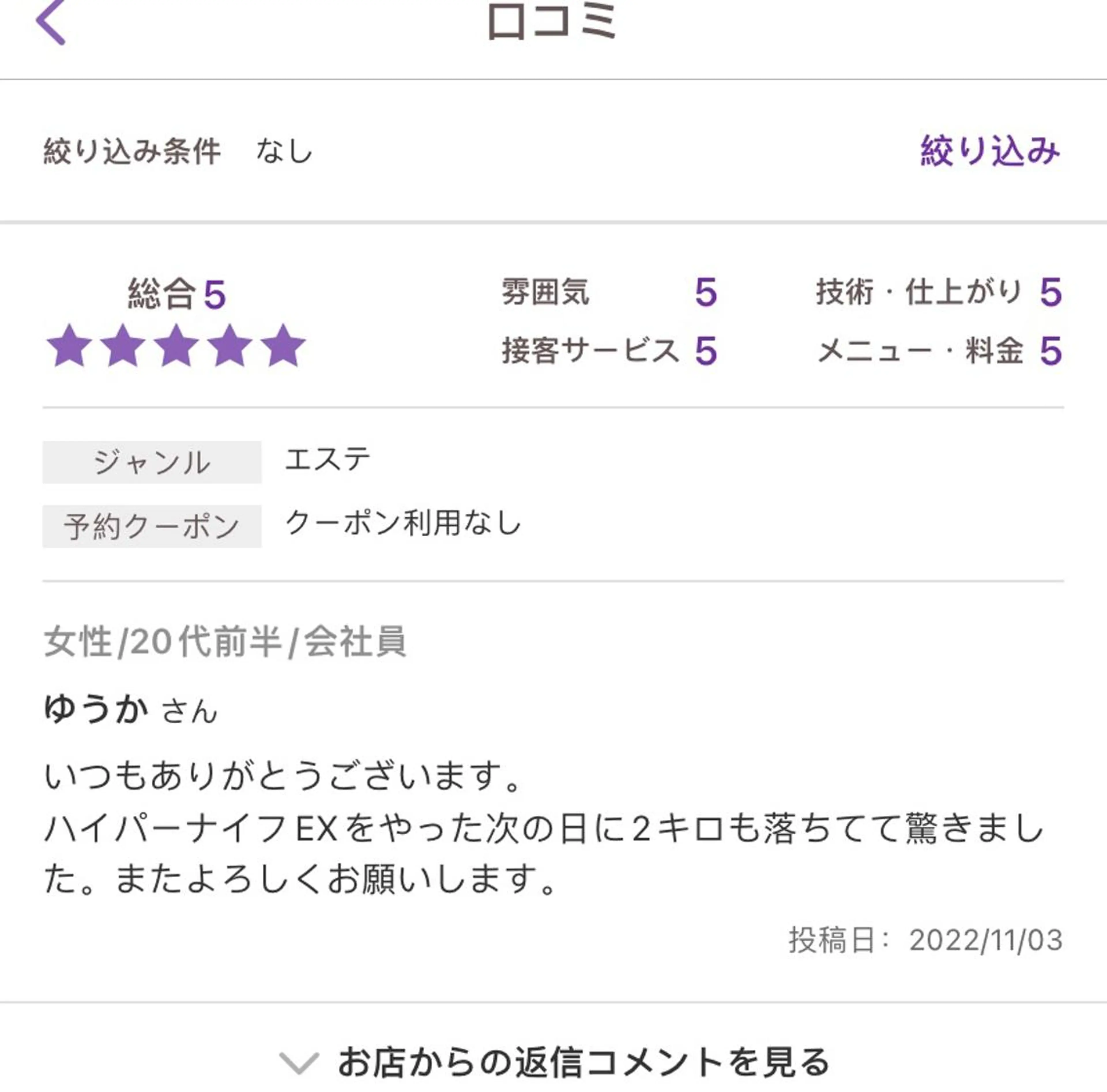 アロマクイーン所属・所沢痩身小顔コルギ AromaQueenのエステ・リラクイメージ