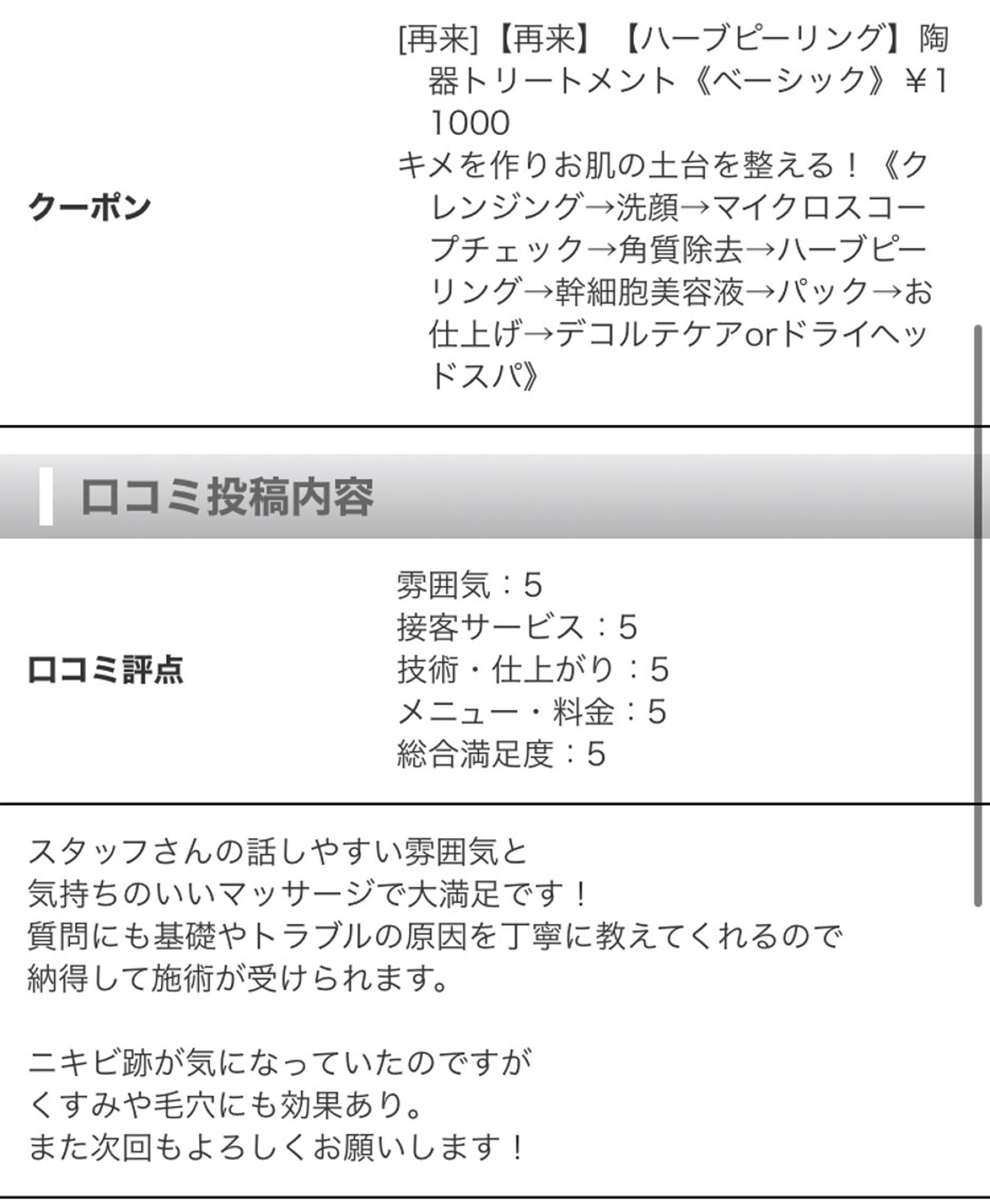 エステ 髙橋 かつらのエステ・リラクイメージ