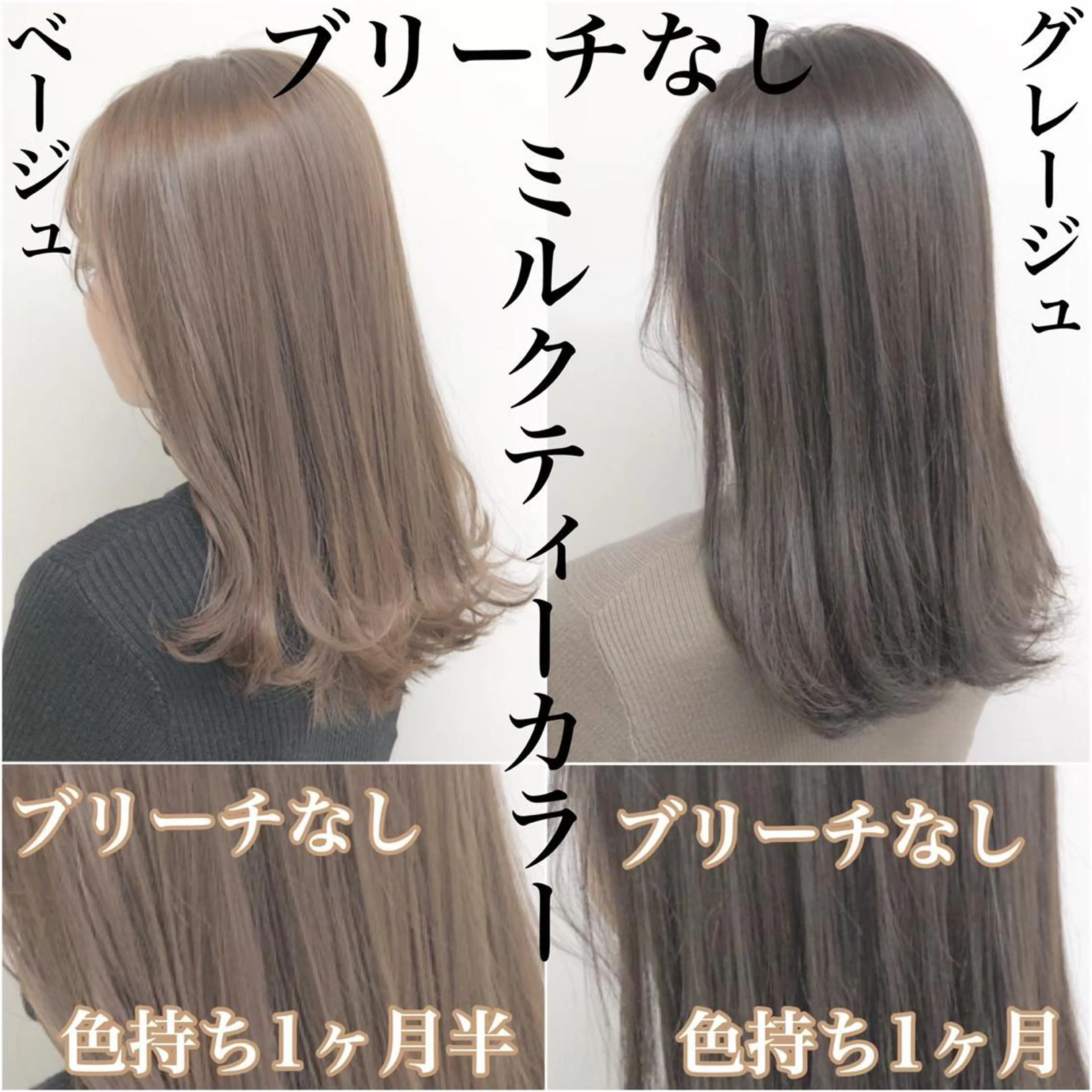 🌈期間限定価格‼️🌈ベージュorグレージュ🌟🌟＋オリジナルトリートメントの写真
