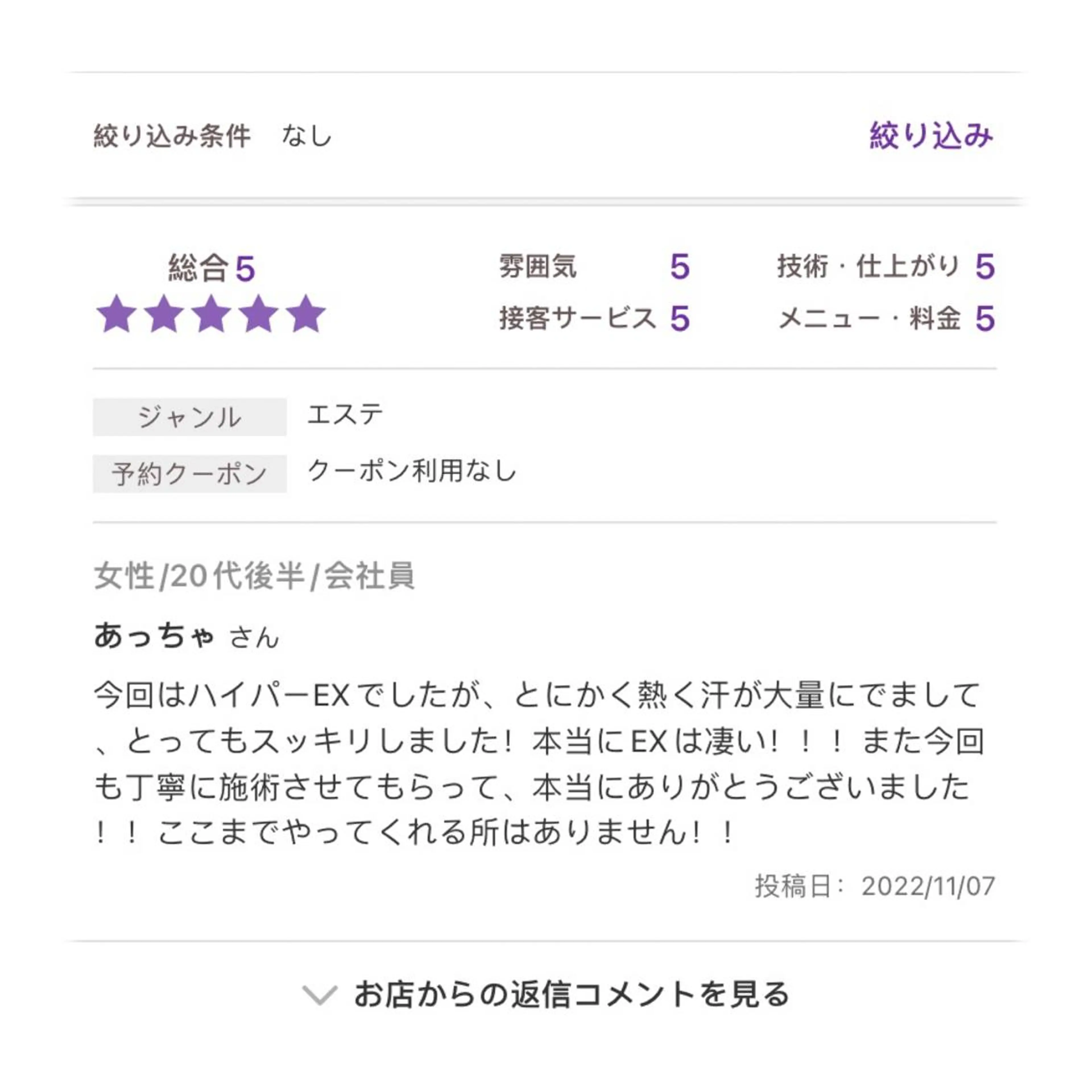 アロマクイーン所属・所沢痩身小顔コルギ AromaQueenのエステ・リラクイメージ