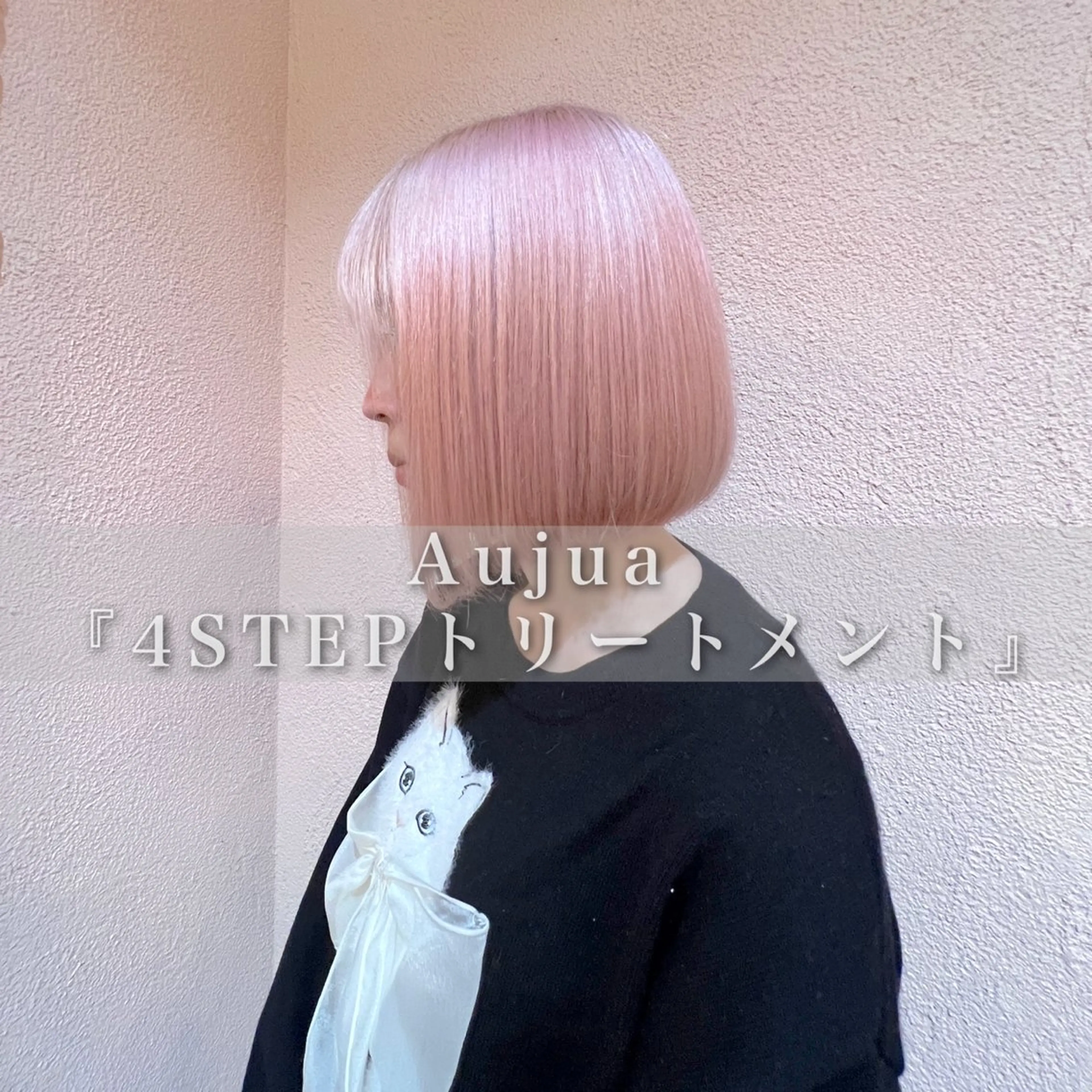 オージュアTR  or  ケラスターゼTRの写真