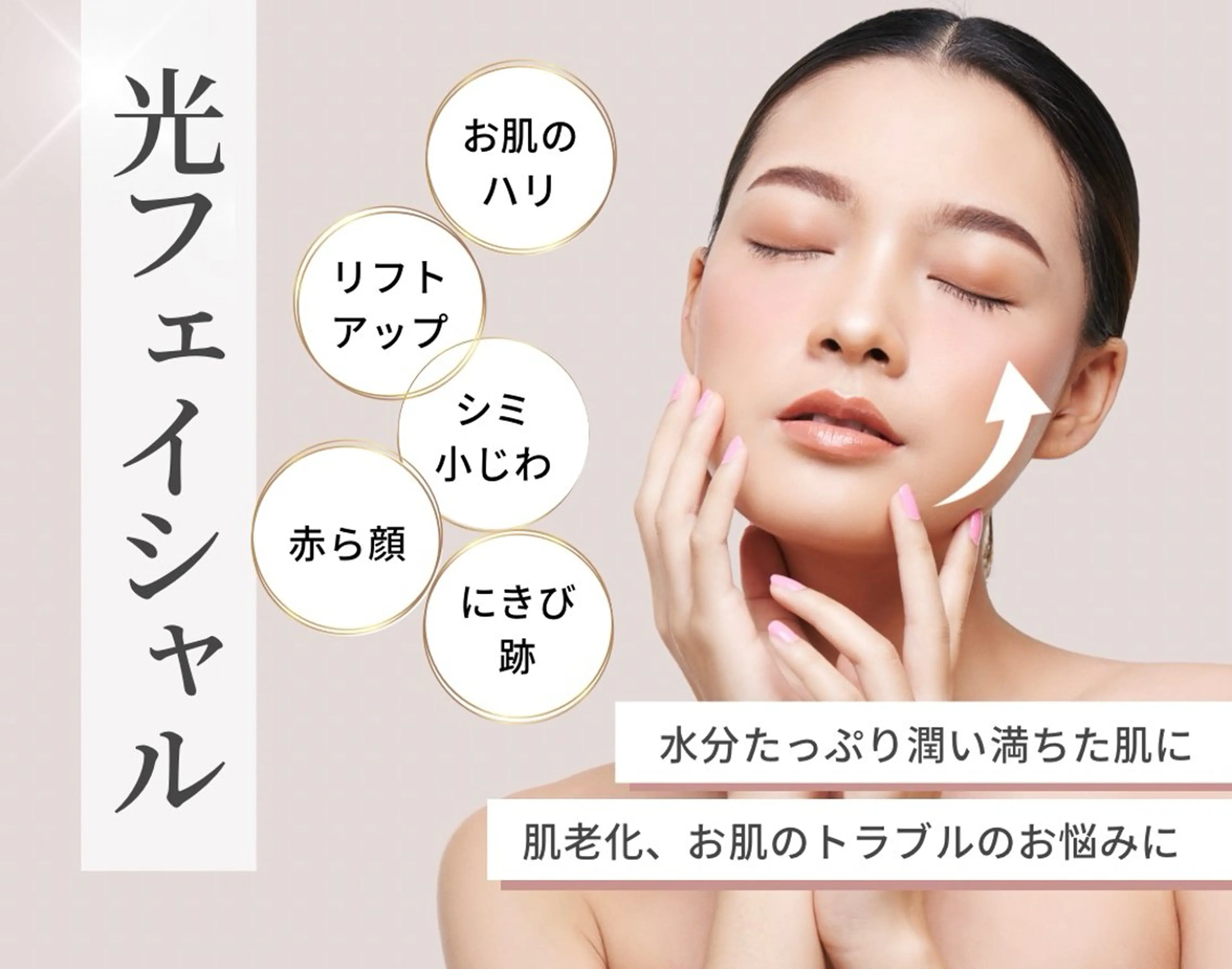 【フェイシャル＋マッサージ】美肌フォトトリートメント+マッサージパック・コラーゲンの活性化を促し色ムラのない陶器肌へ✨の写真