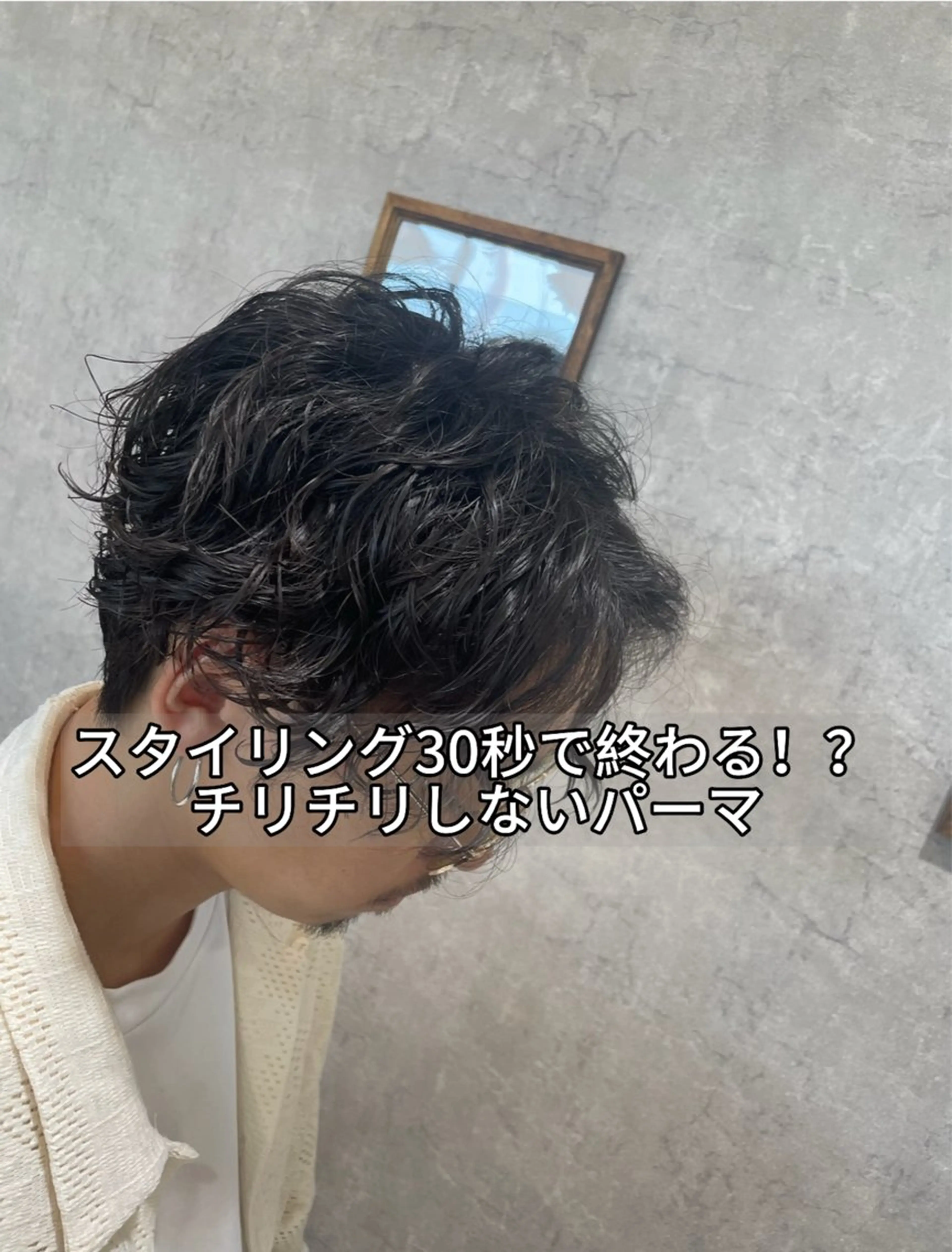 ミディアム パーマ メンズ カット パーマ メンズ特化　黒部 ゆいとのヘアスタイル