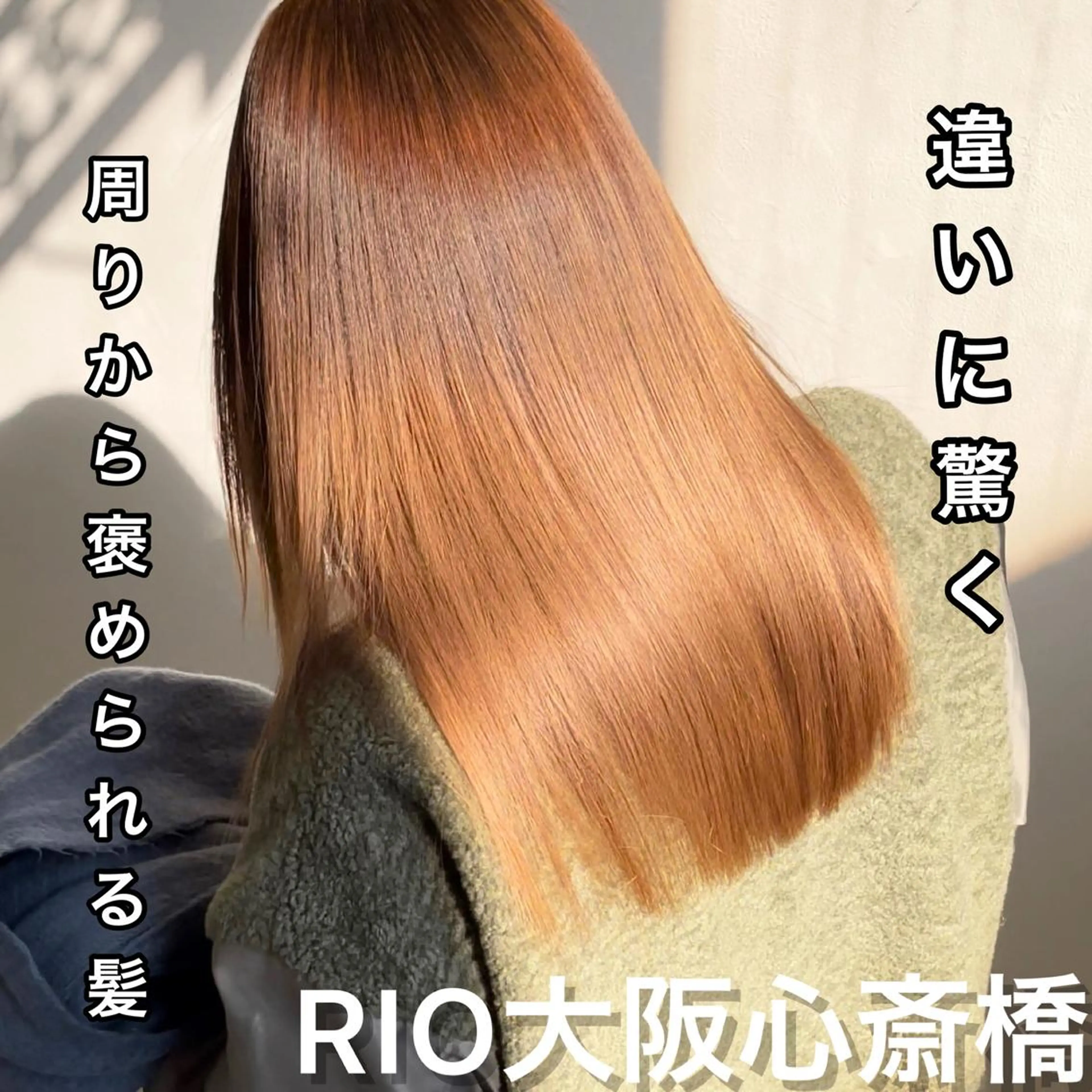 セミロング 縮毛矯正 トリートメント RIO大阪心斎橋店所属・酒徳 ヒロヤのヘアスタイル