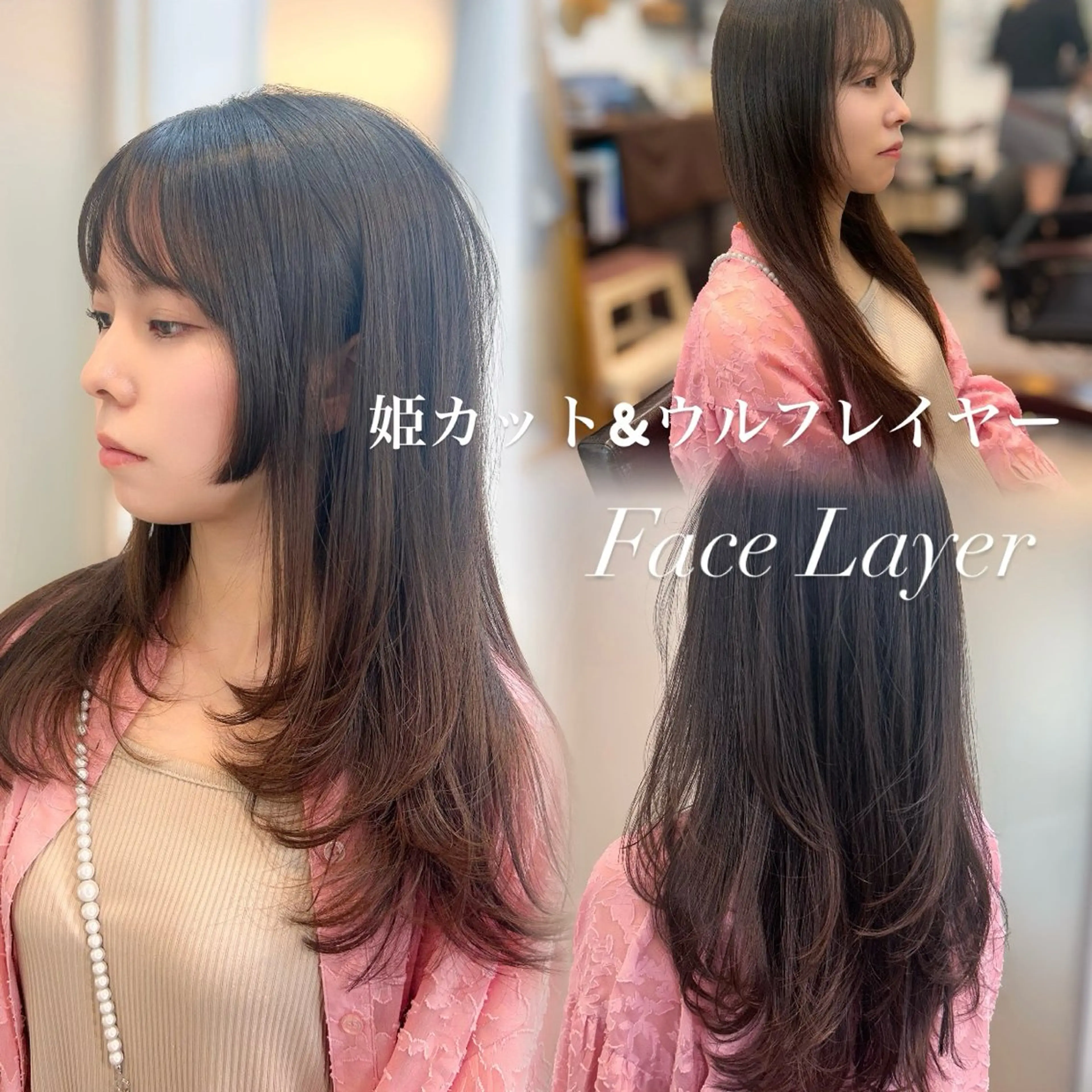 ロング カラー 顔まわりレイヤー 姫カット レイヤーカット ウルフカット ウルフレイヤー カット ヘアカラー ウルフレイヤー&ボブ ✨やわ感ベージュ中野のヘアスタイル
