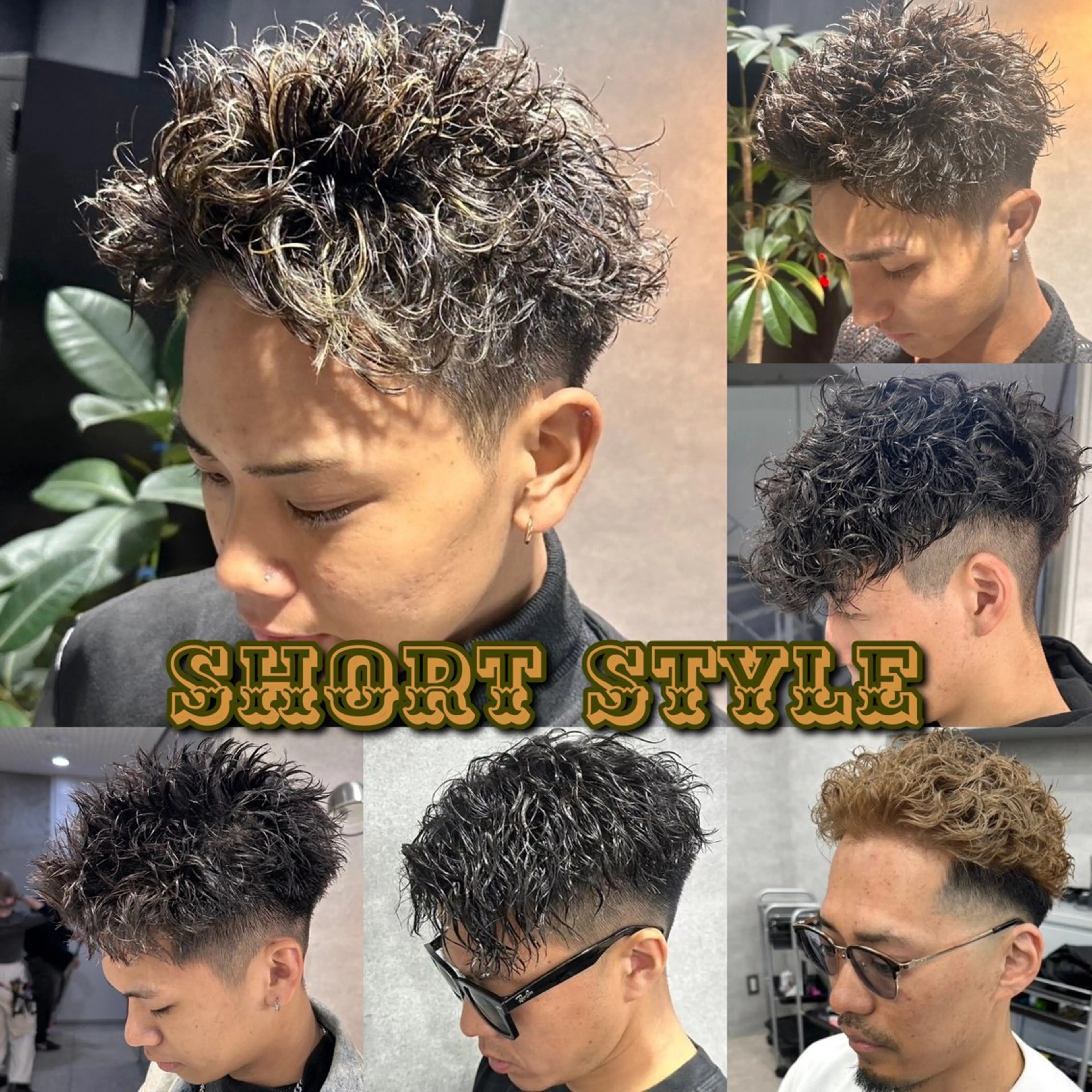 パーマ メンズ 渋谷サーフカール アメカジ美容師のヘアスタイル