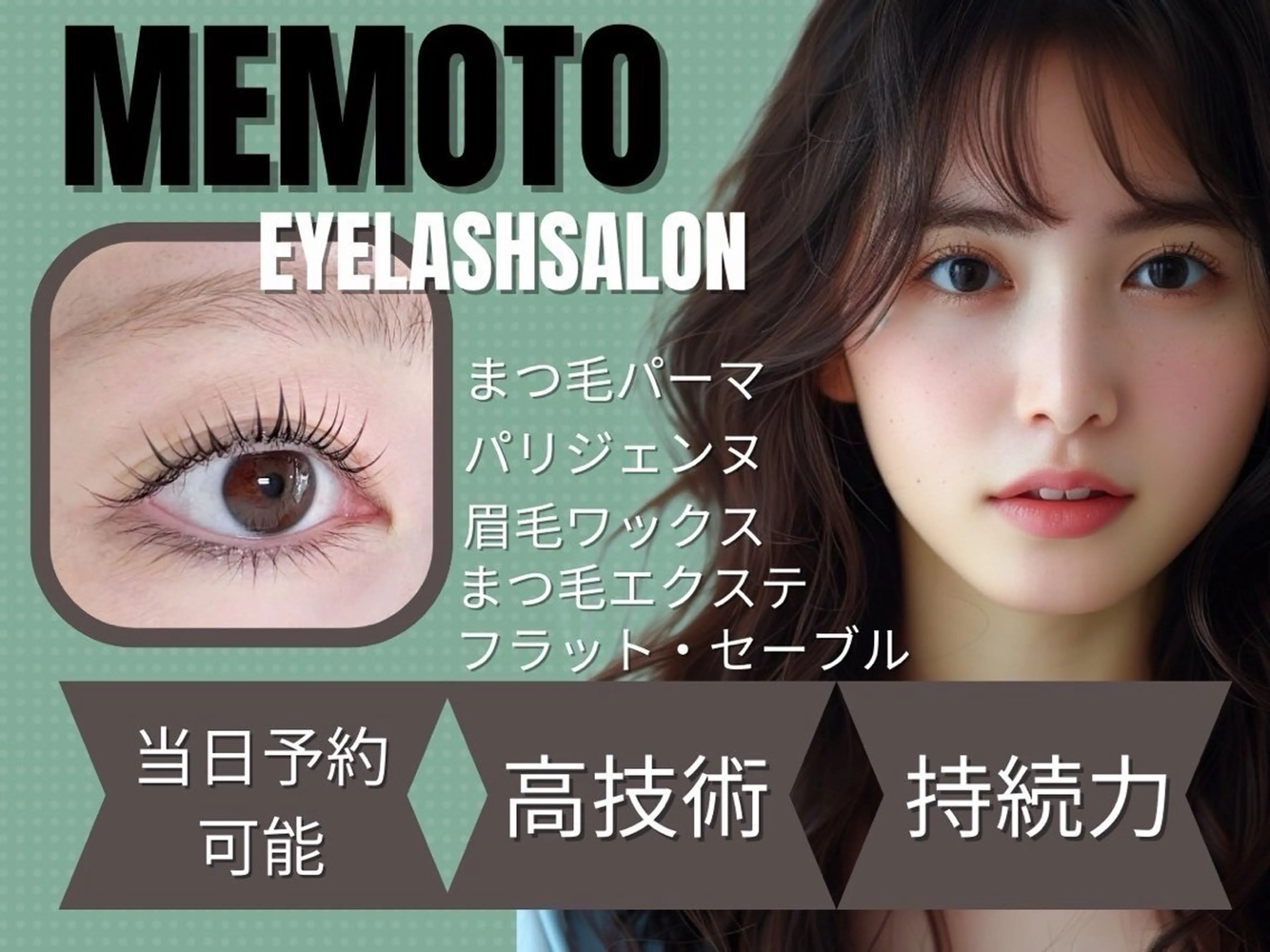 マツエク・マツパ memoto あびこ店所属・Sari Taketaniのマツエク・マツパデザイン