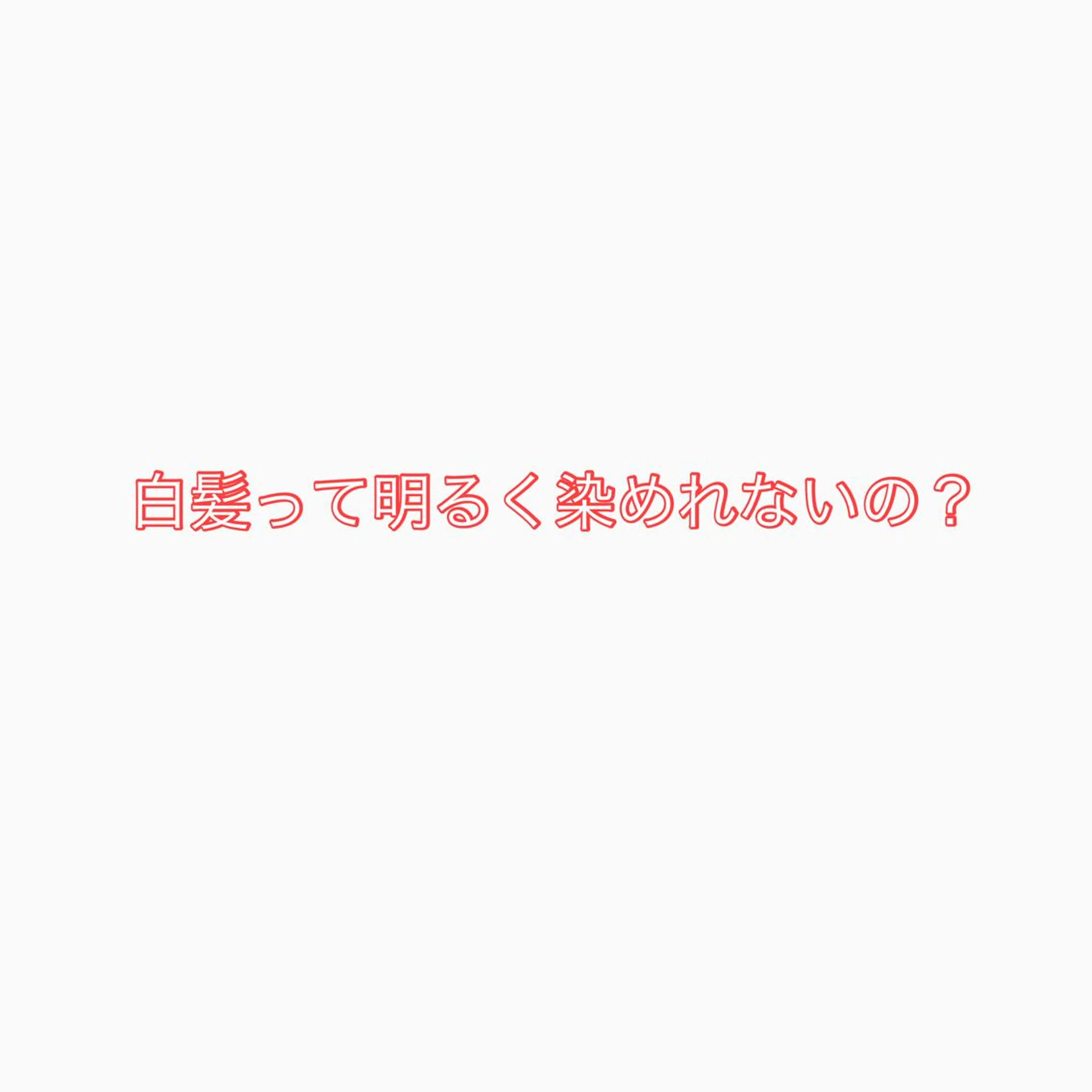 ミディアム カラー ヘアカラー トリートメント 白髪女性専門店 柳川拓哉のヘアスタイル
