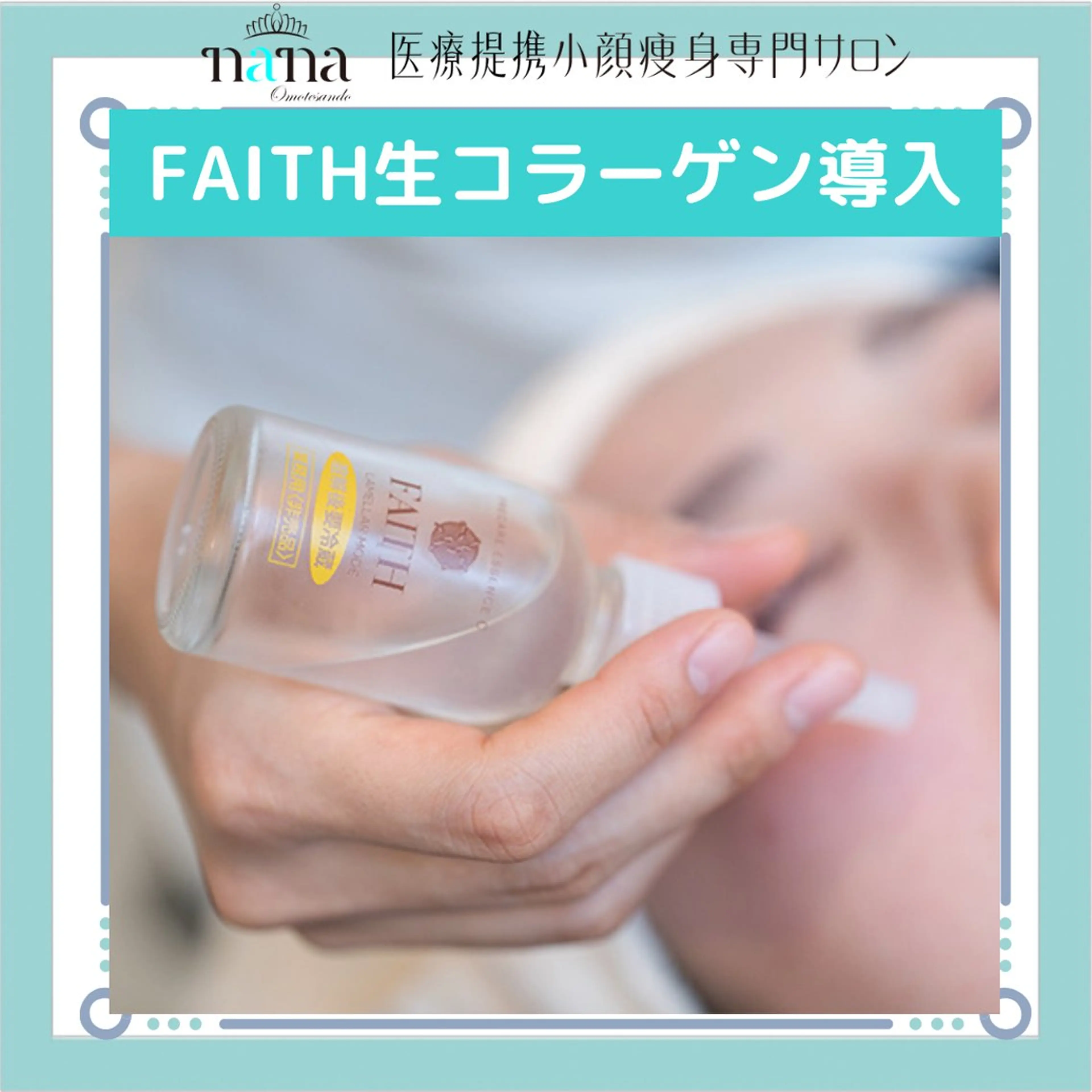 小顔痩身インディバ Nana表参道のエステ・リラクイメージ