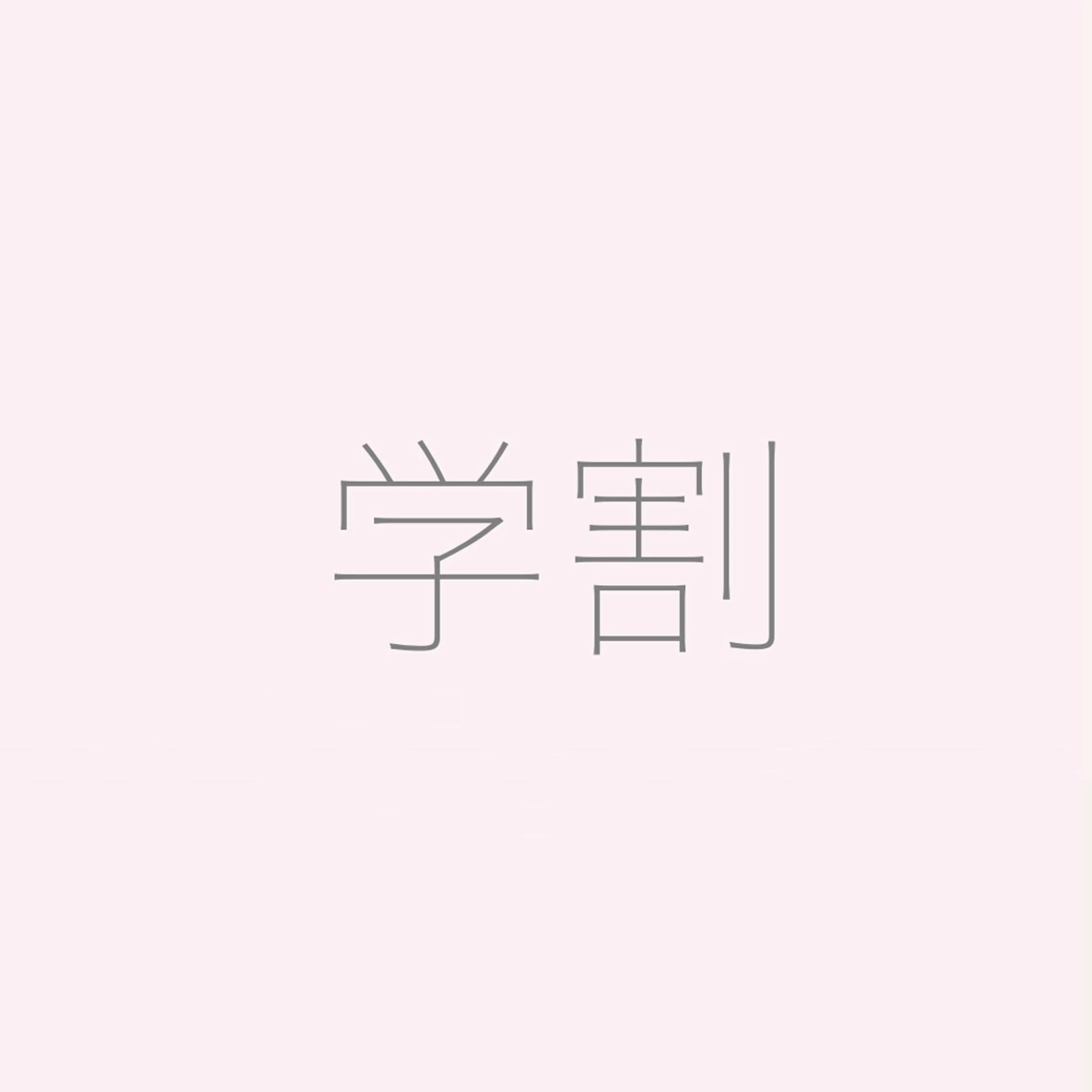 【🌻学生夏休み限定🩵】パーマorエクステ80本の写真