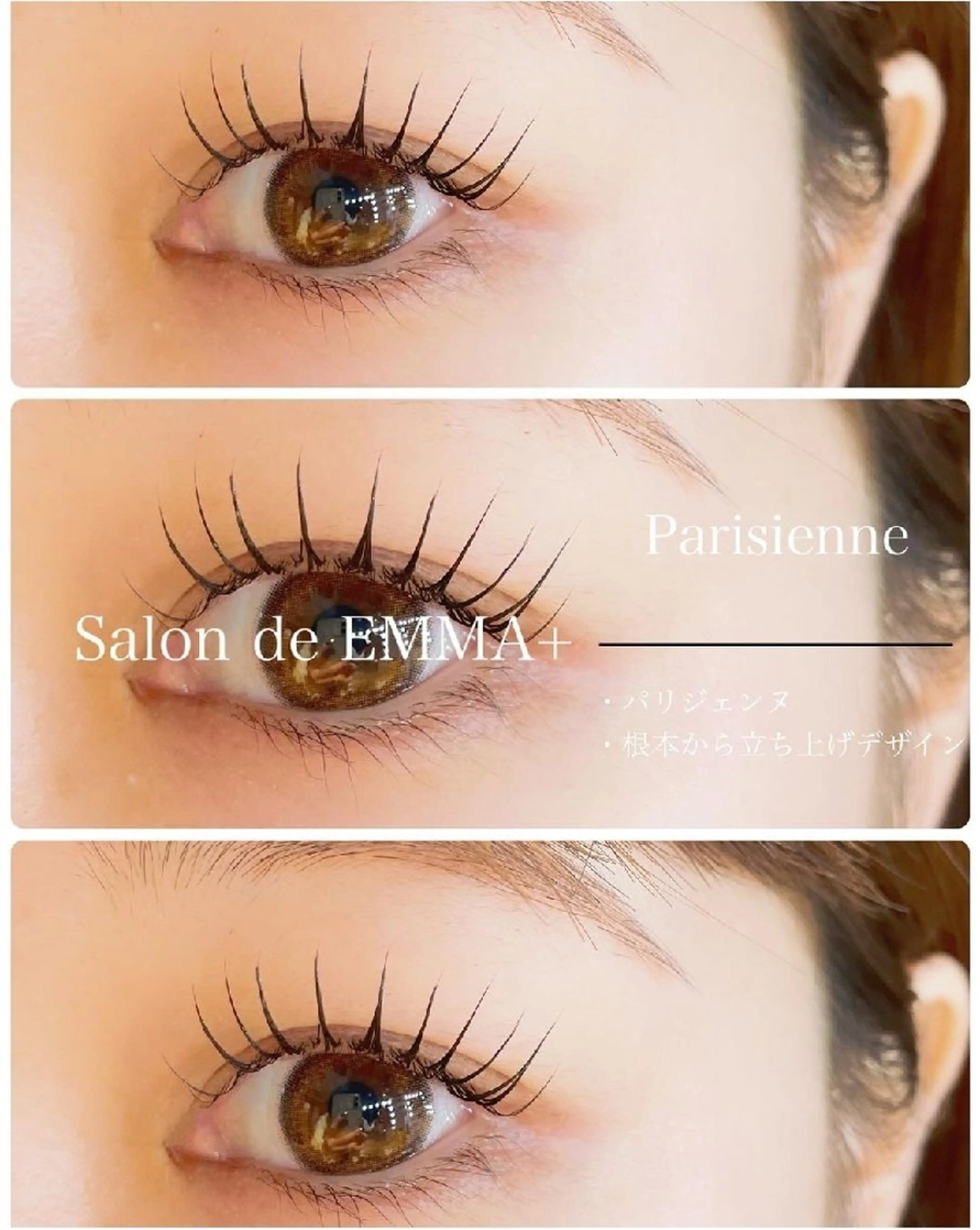 マツエク・マツパ パリジェンヌラッシュリフト EMMA plus．のマツエク・マツパデザイン