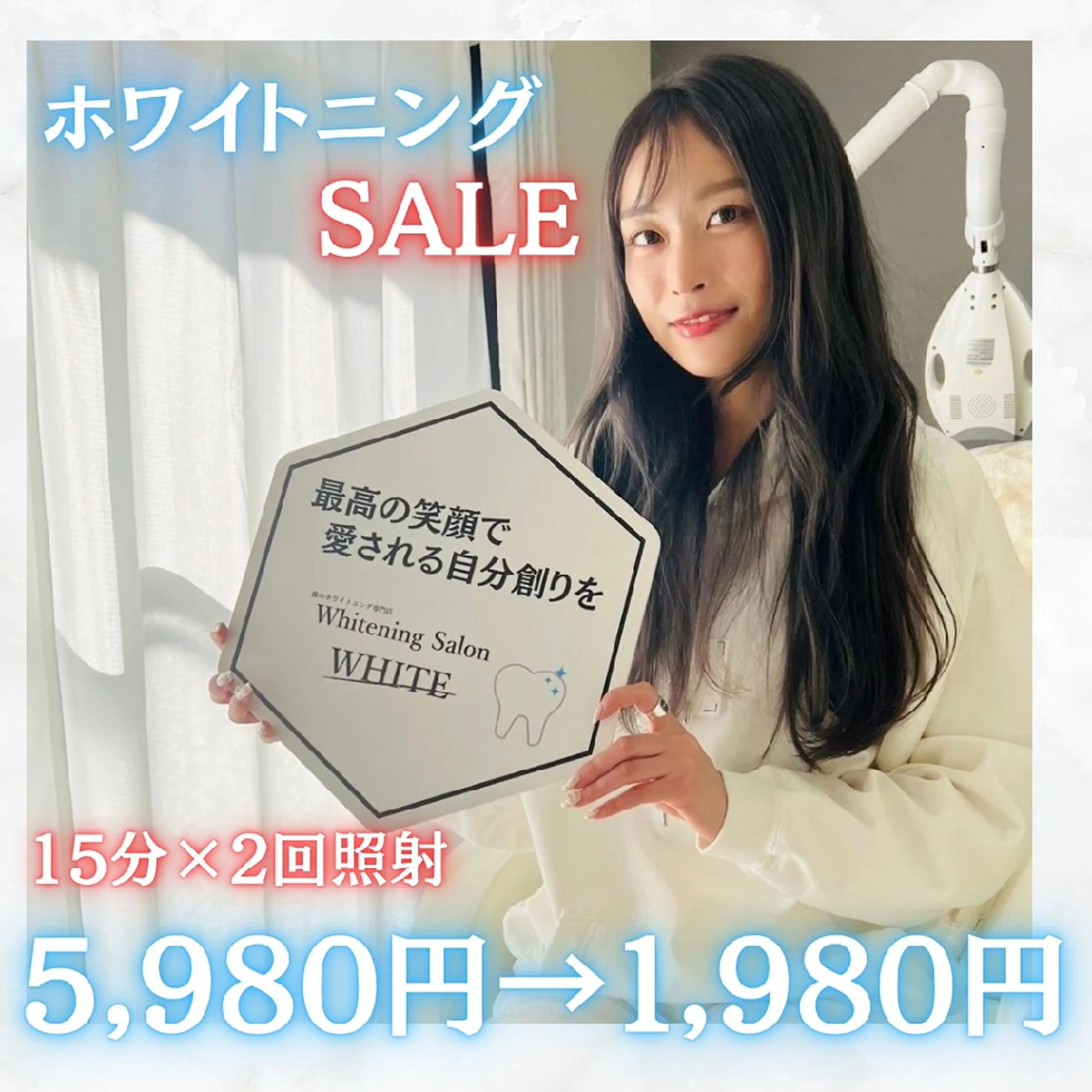 《先着30名残20名》《¥5980→¥1980》夏のホワイトニングSALE 15分×2回照射の写真