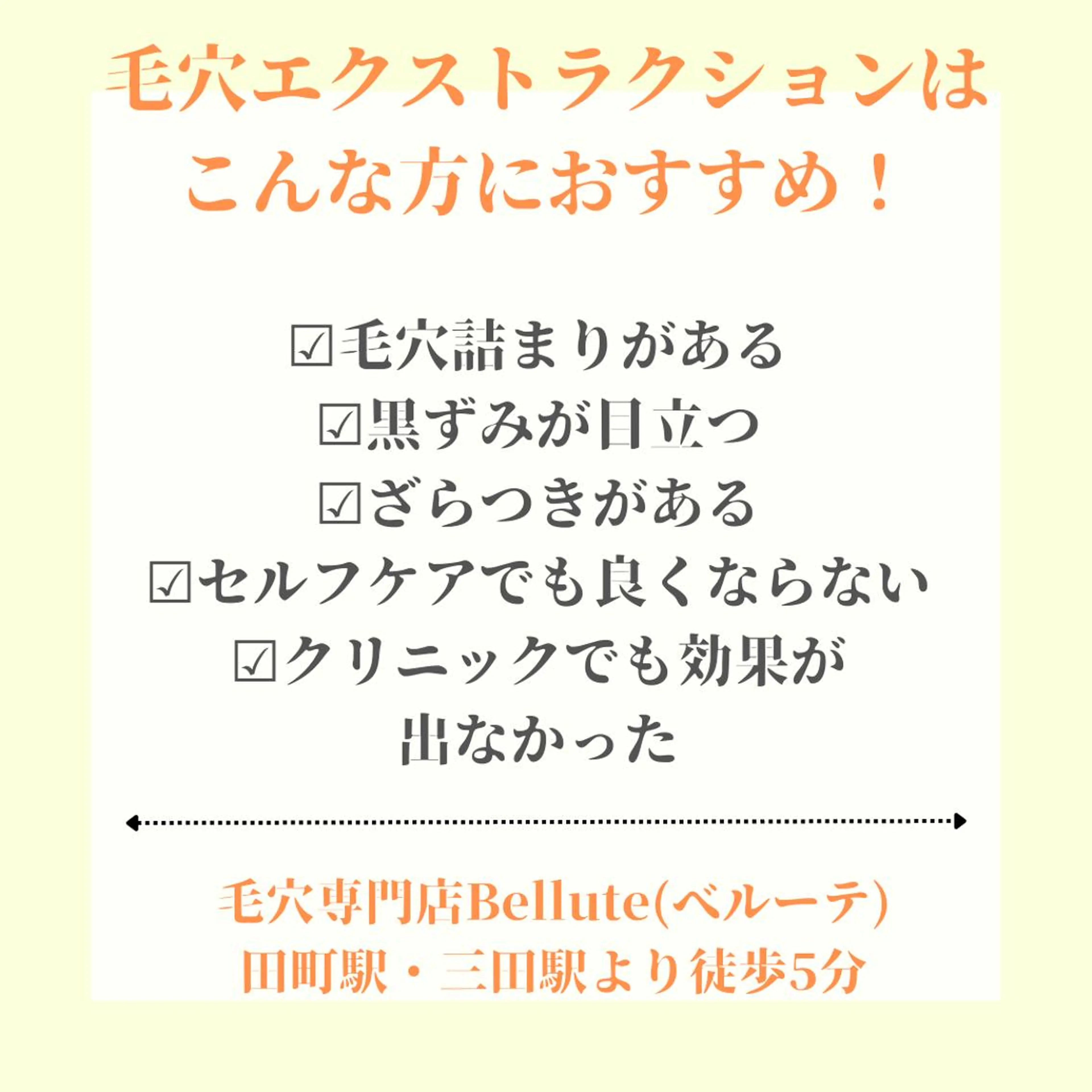 ピーリング専門店 Belluteのエステ・リラクイメージ