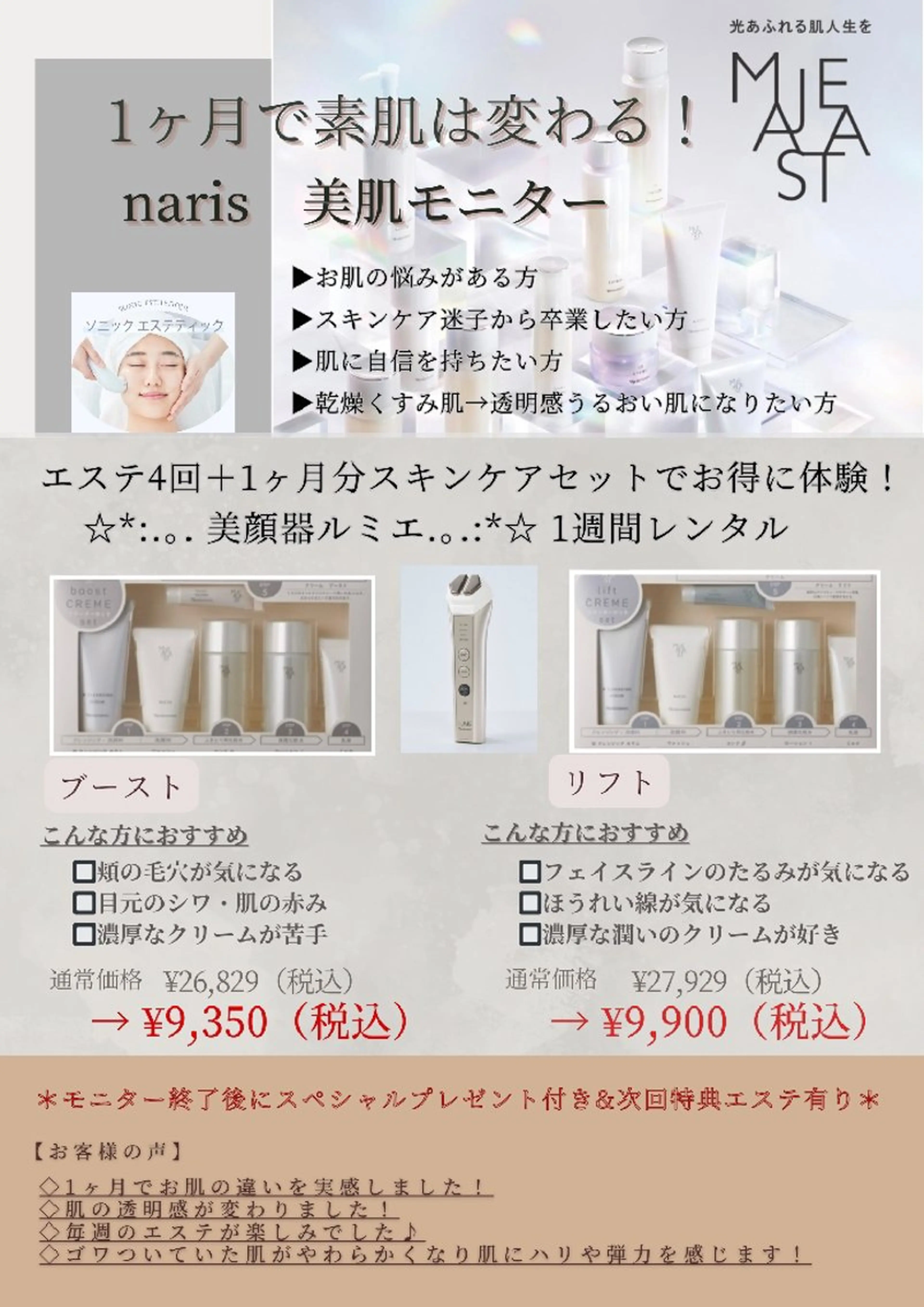 短期集中✨肌質改善スペシャル✨エイジングケアエステ(1ヶ月分のスキンケアセット付き)の写真