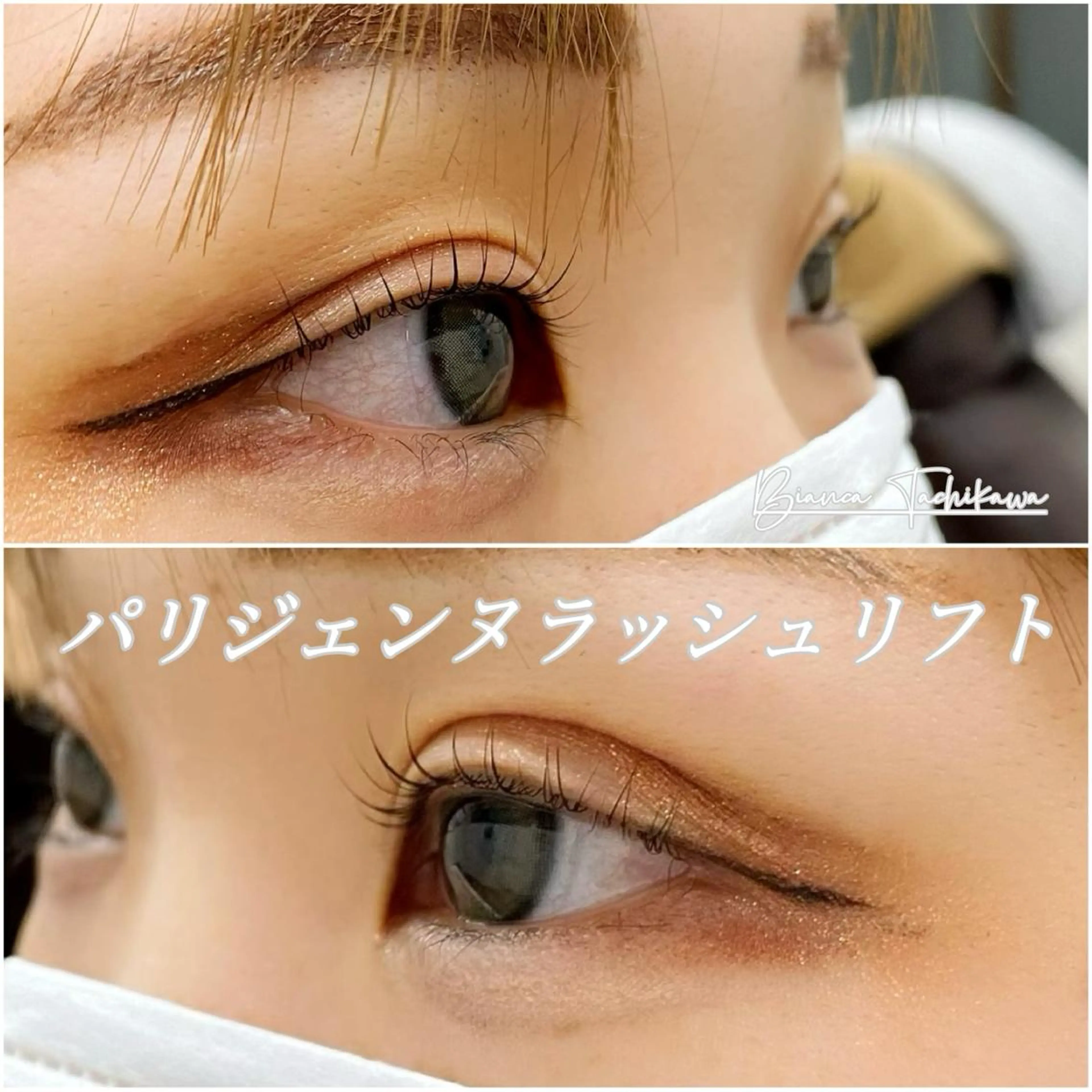 マツエク・マツパ パリジェンヌラッシュリフト マツパ Bianca立川店 川村のマツエク・マツパデザイン