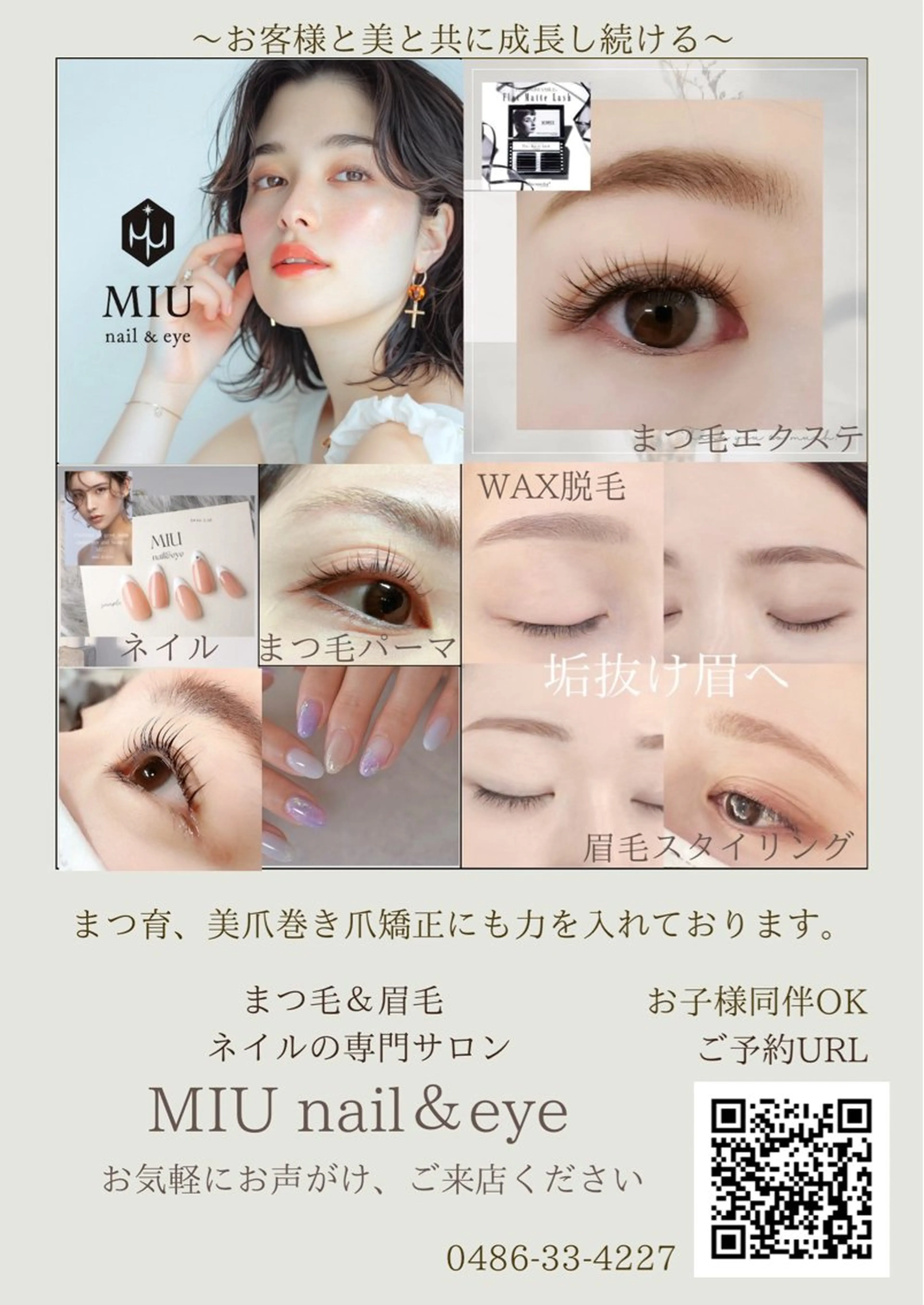 マツエク・マツパ MIU nail＆eyeのマツエク・マツパデザイン