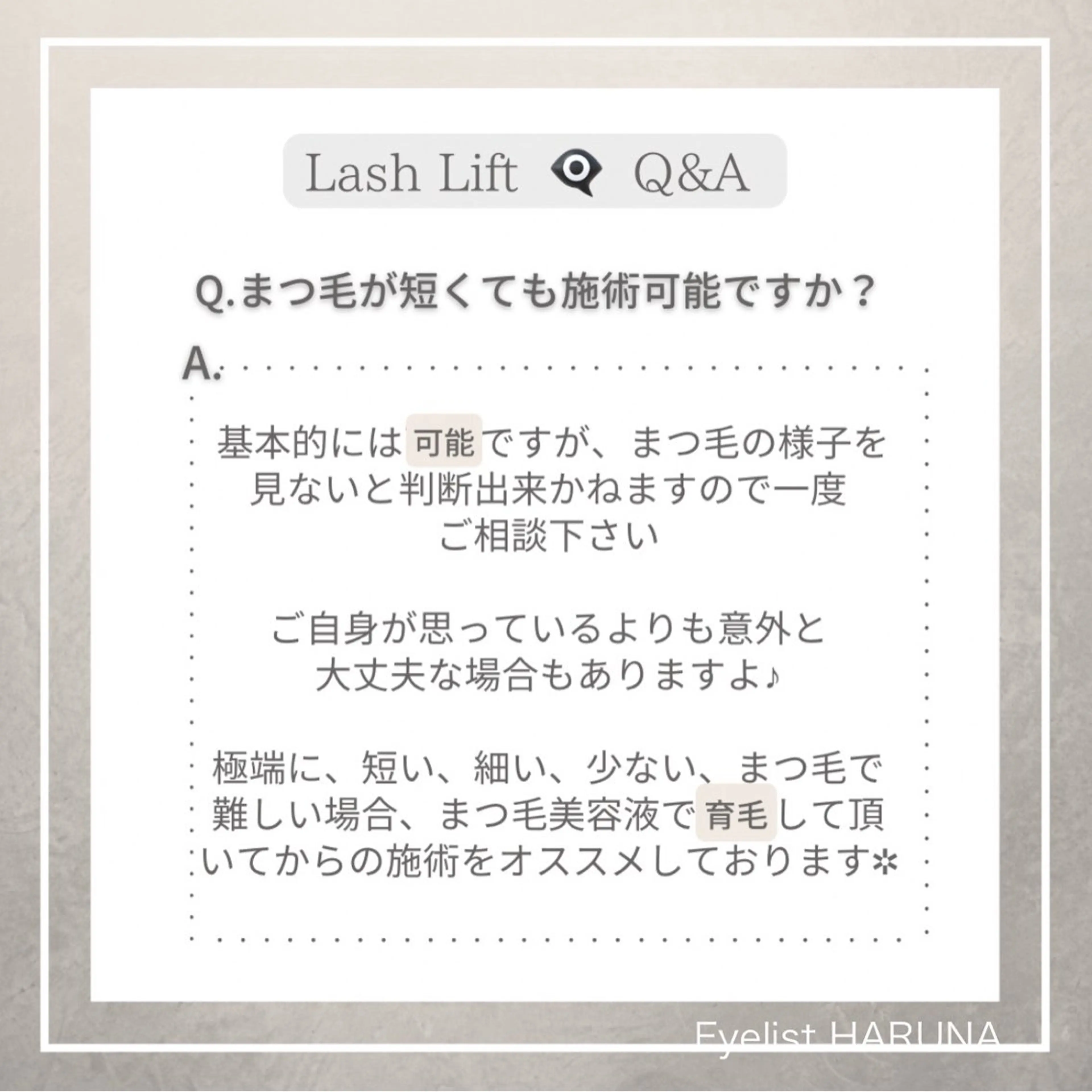 マツエク・マツパ GO TODAY SHAiRE SALON 銀座Pace店所属・Eyelist HARUNAのマツエク・マツパデザイン