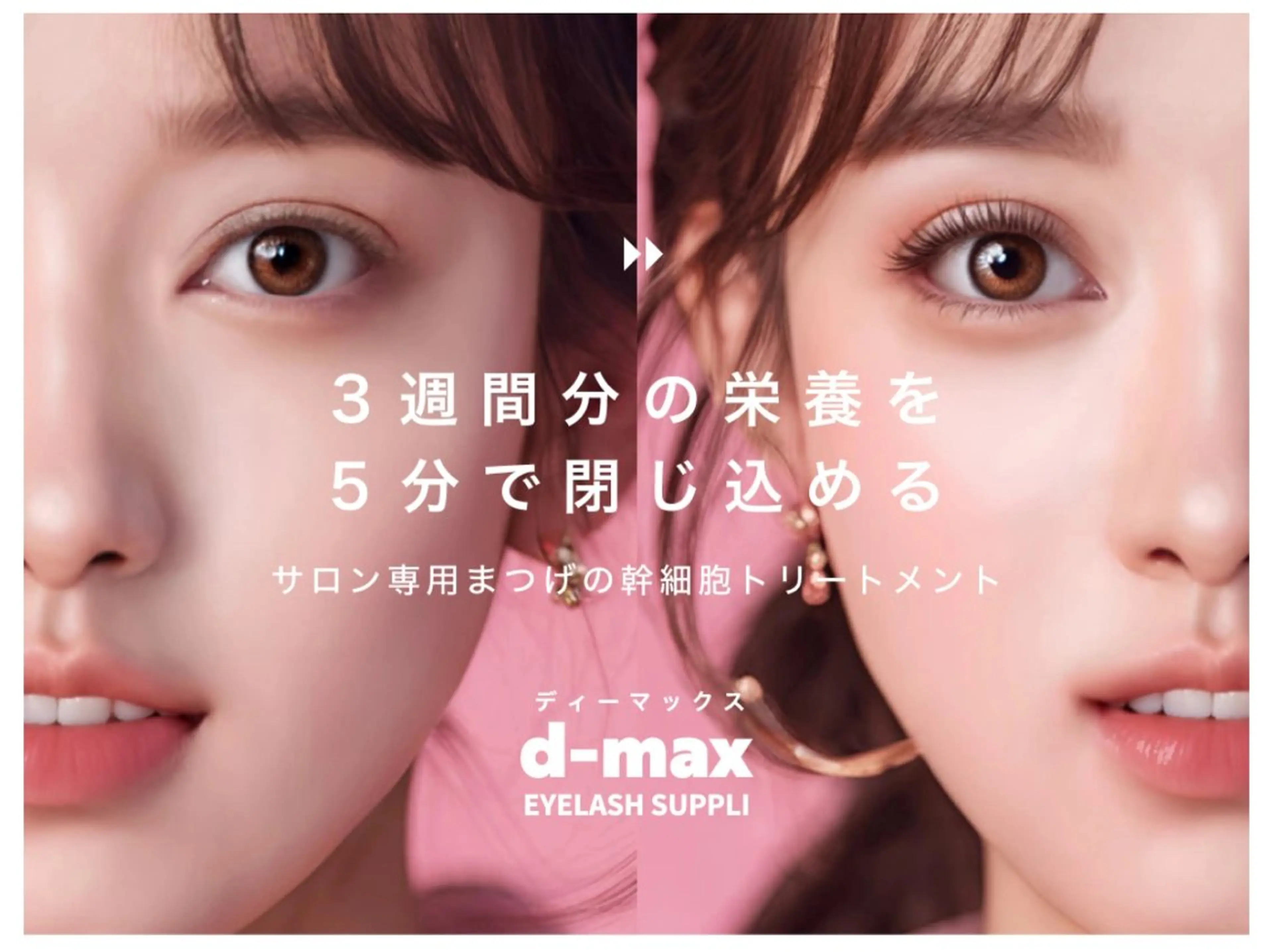 🌈まつ毛幹細胞ケアコースの写真