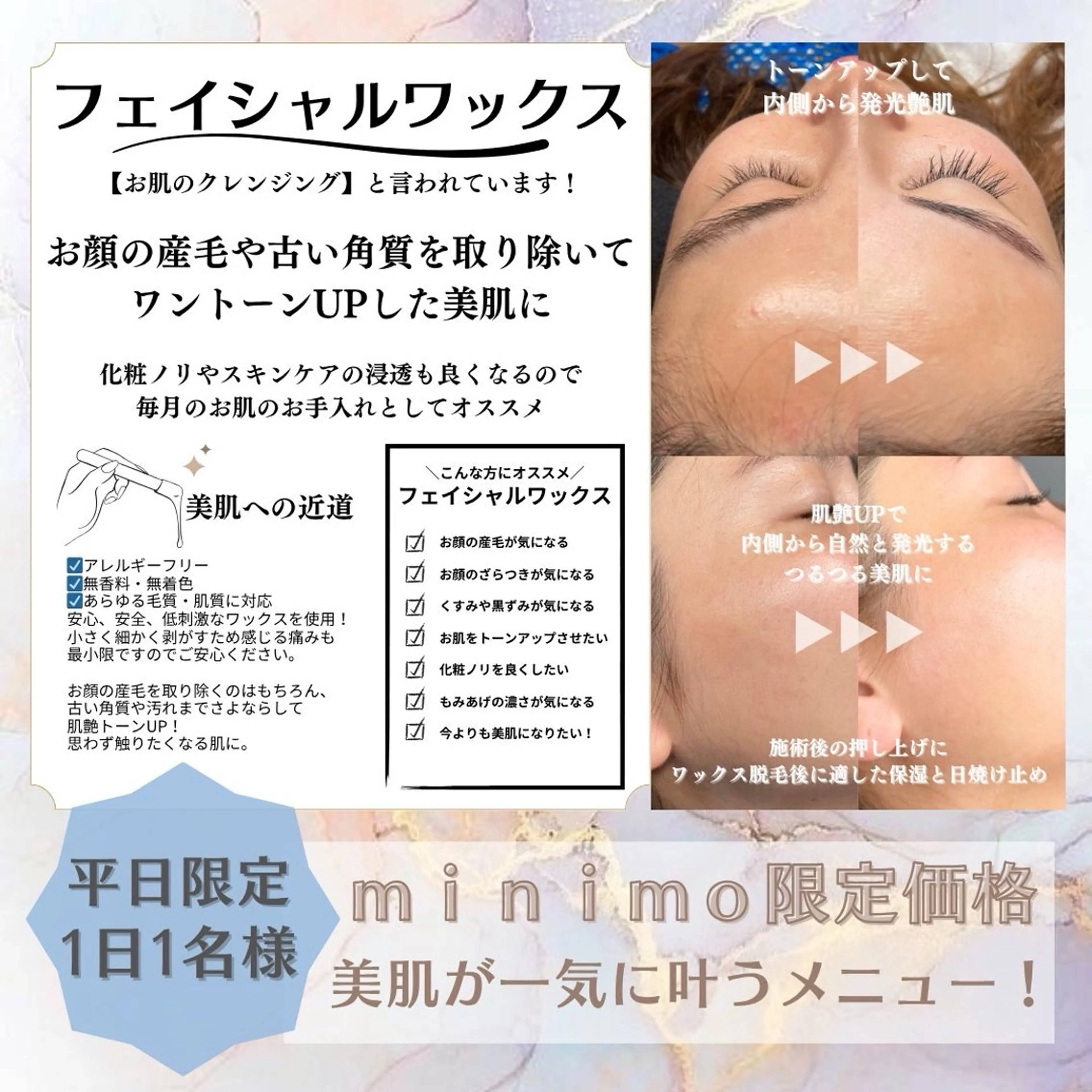 【フルフェイシャルWAX】minimo限定価格✨美肌が一気に叶うメニュー💆‍♀️🫧の写真