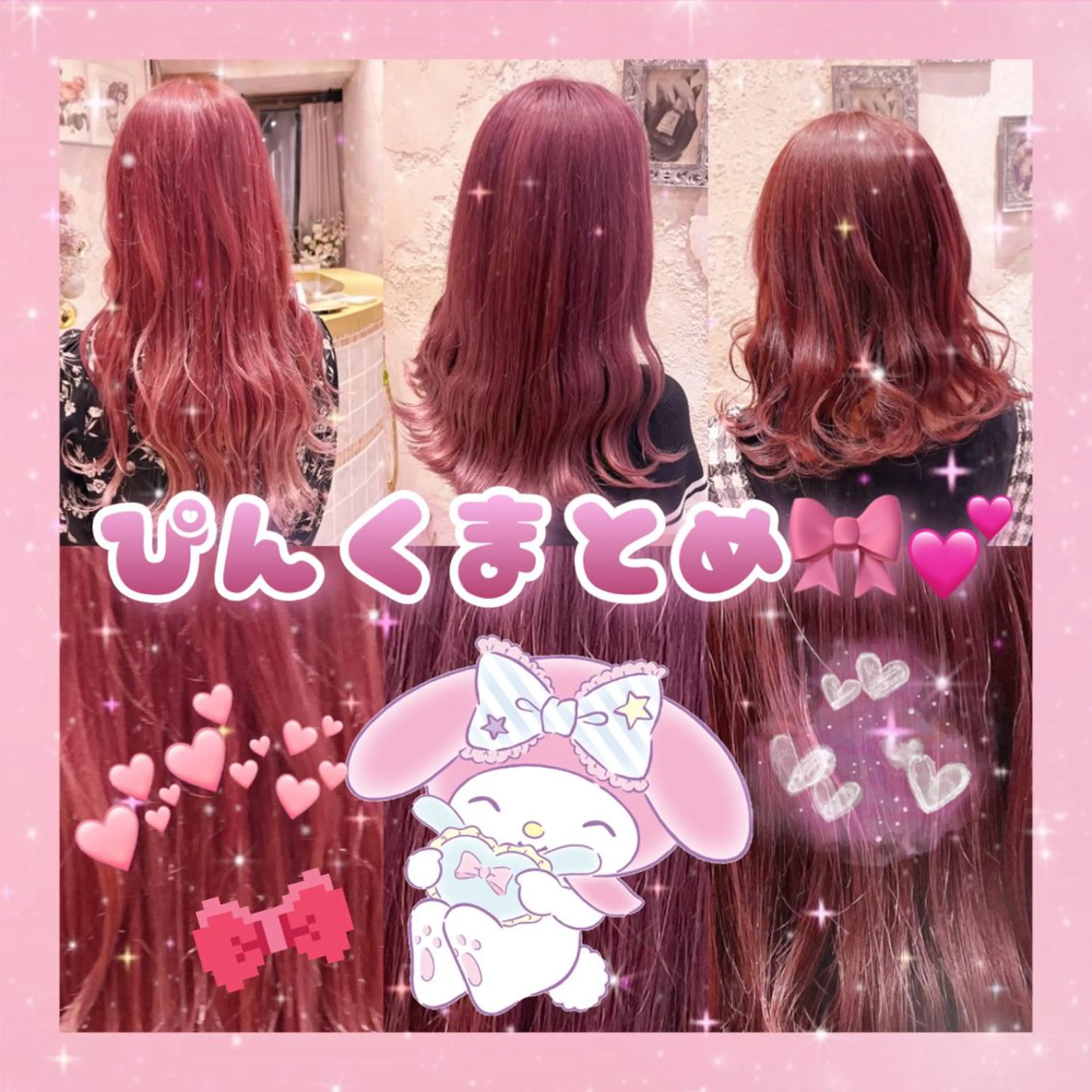 ロング 顔まわりレイヤー 顔周りカット 髪質改善 韓国風ヘア レイヤーカット 川井麻由🎀アイドル 量産🎀ピンクカラーのヘアスタイル