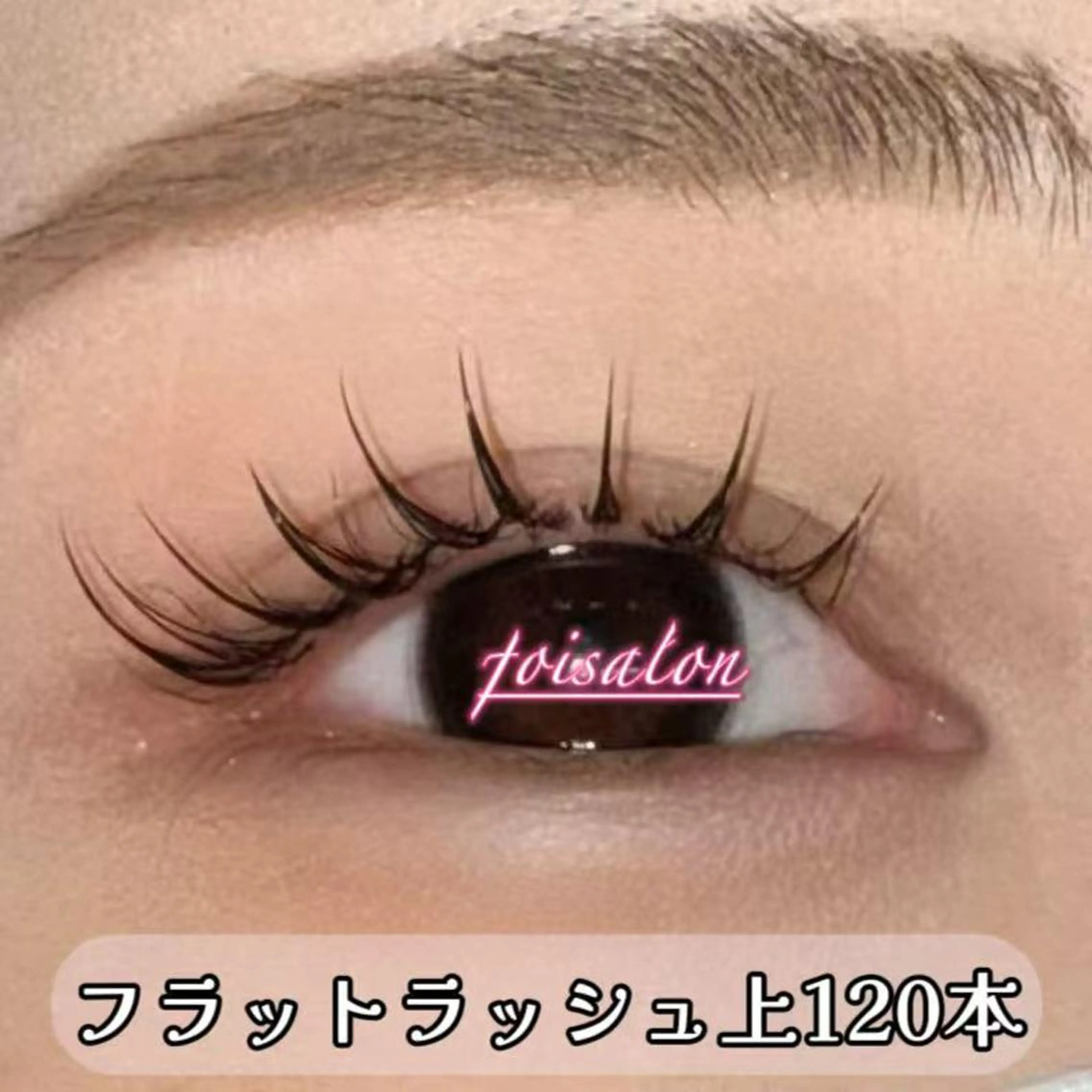 マツエク・マツパ フラットラッシュ マツエク Lash by foi新宿のマツエク・マツパデザイン