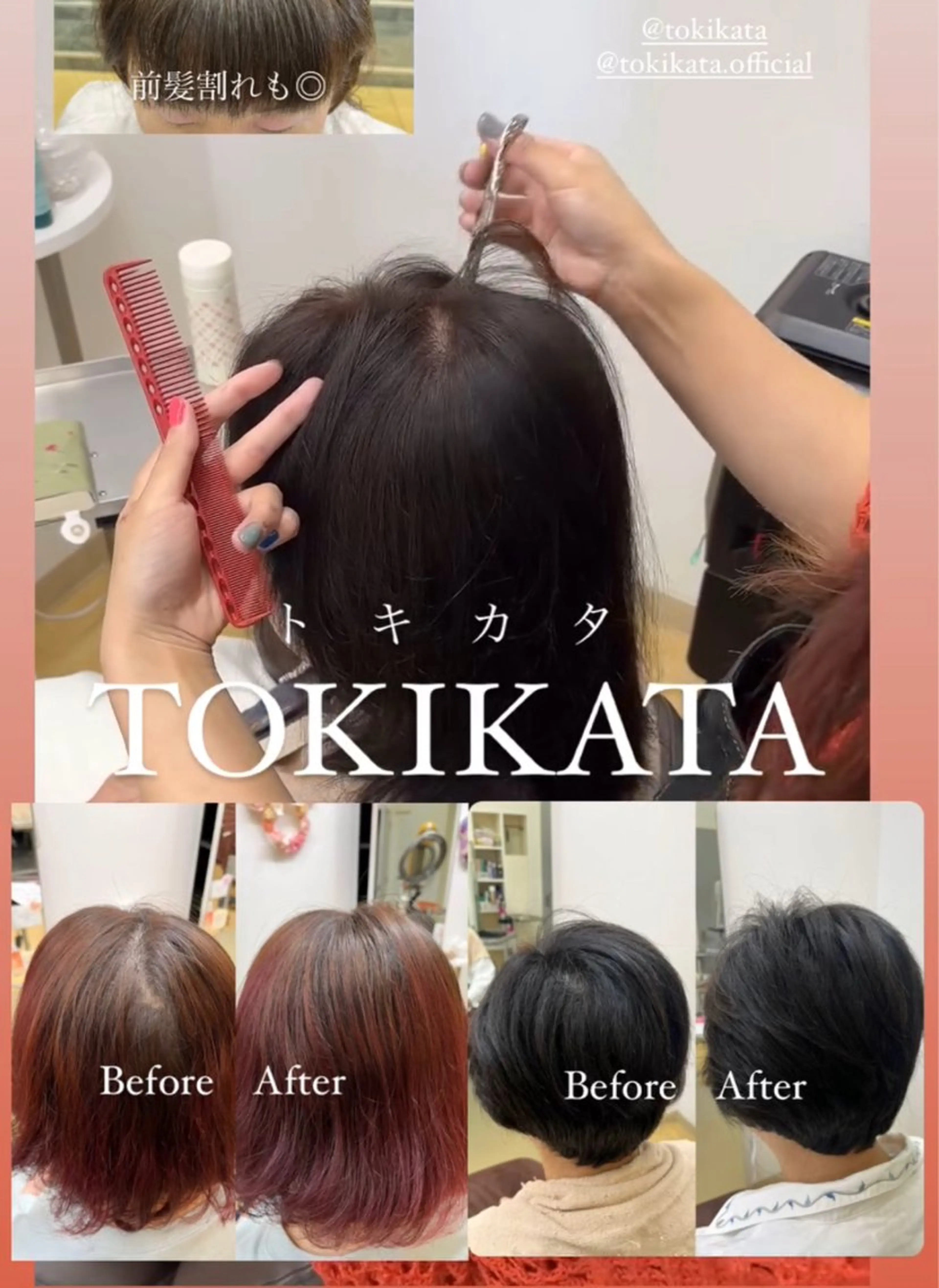 🉐初回限定🉐　【生えグセ矯正TOKIKATA＋似合わせカット】の写真