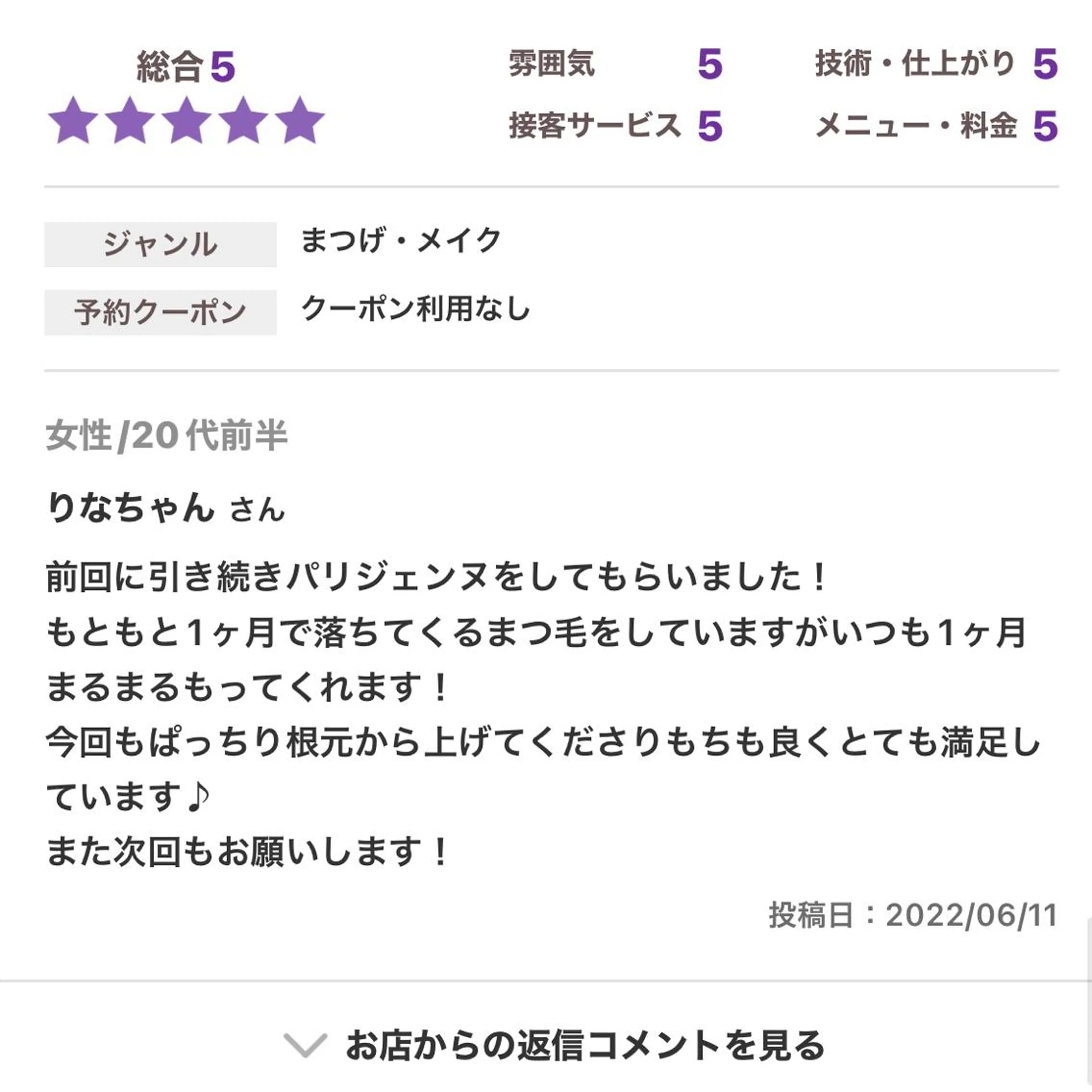 マツエク・マツパ アイブロウ 【先着人数限定】 モニター募集のエステ・リラクイメージ