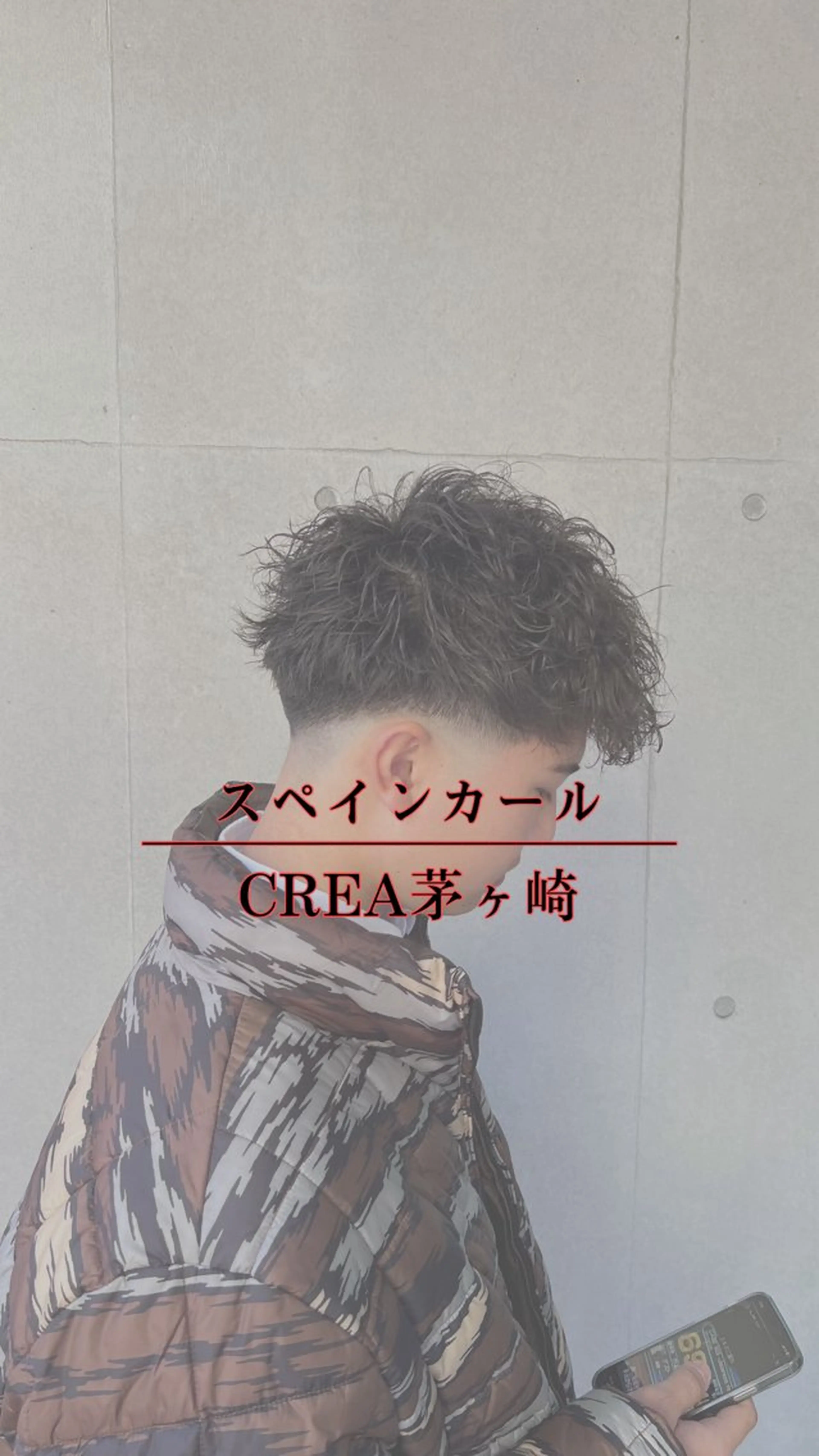 ショート パーマ メンズ カット パーマ 湘南のパーマ職人 🔥清水琉葵🔥のヘアスタイル