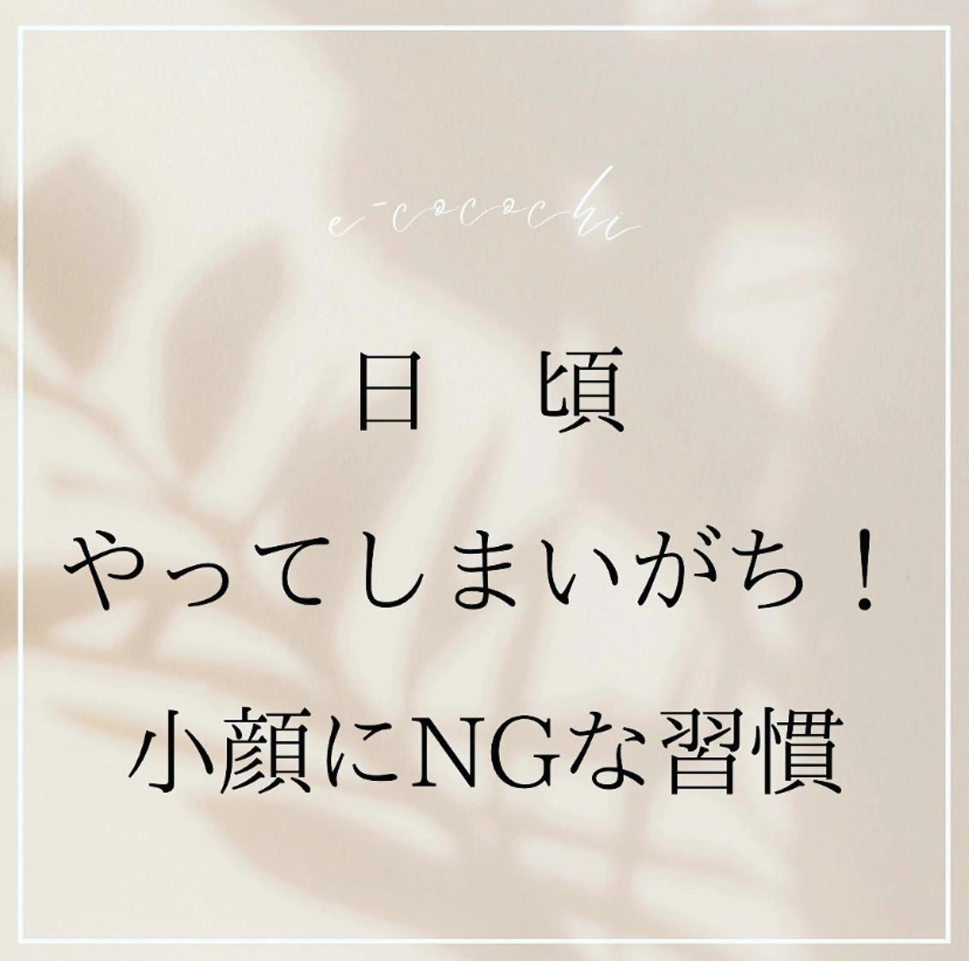 小顔と ヘッドスパのお店のエステ・リラクイメージ