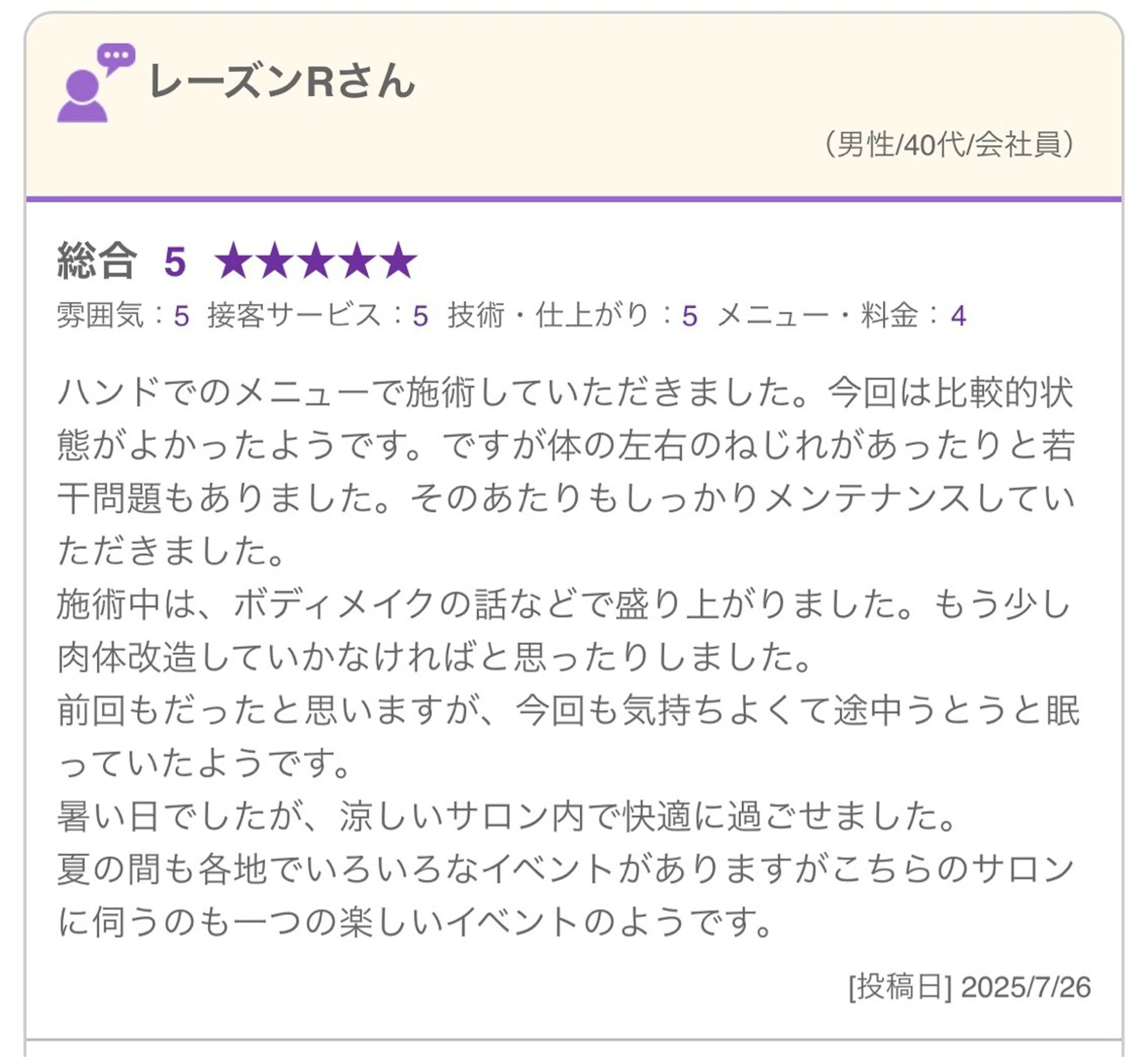 リラク cocorela 森脇奈美のエステ・リラクイメージ