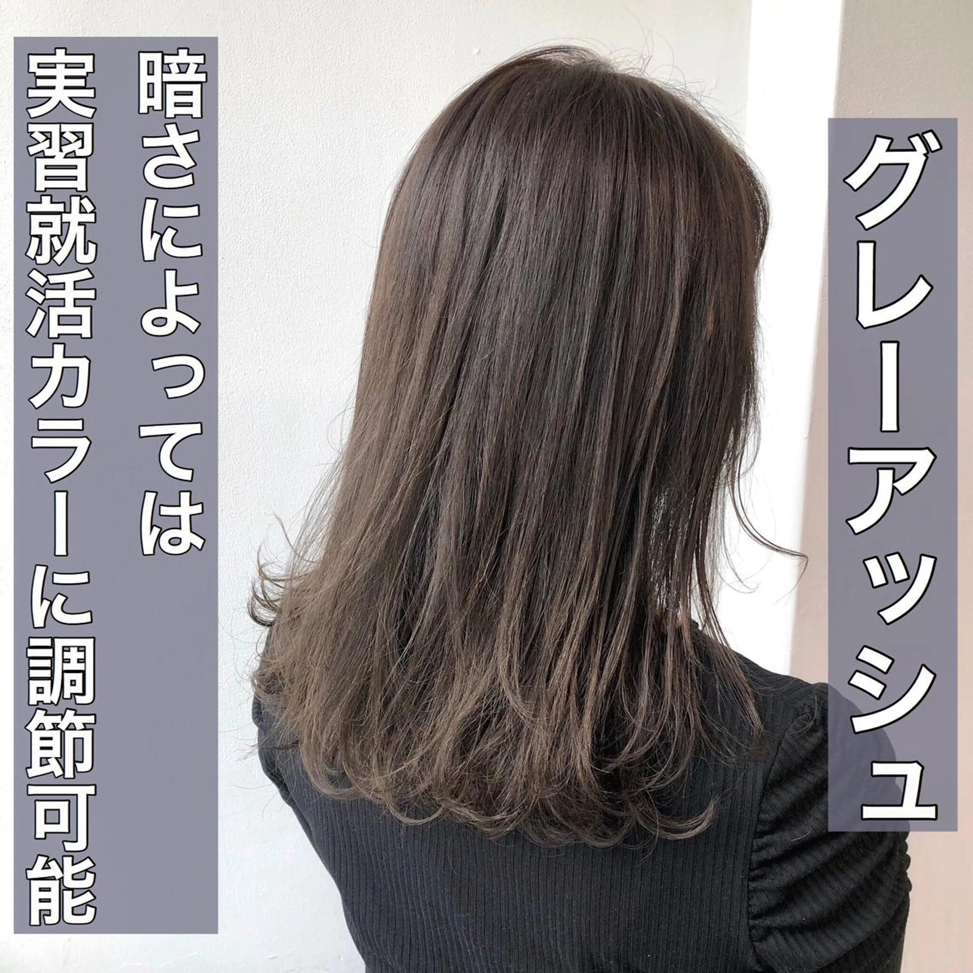 セミロング カラー GO TODAY SHAIRE SALON原宿vita店舗所属・🩷完全マンツーマン 💖ASAHIのヘアスタイル