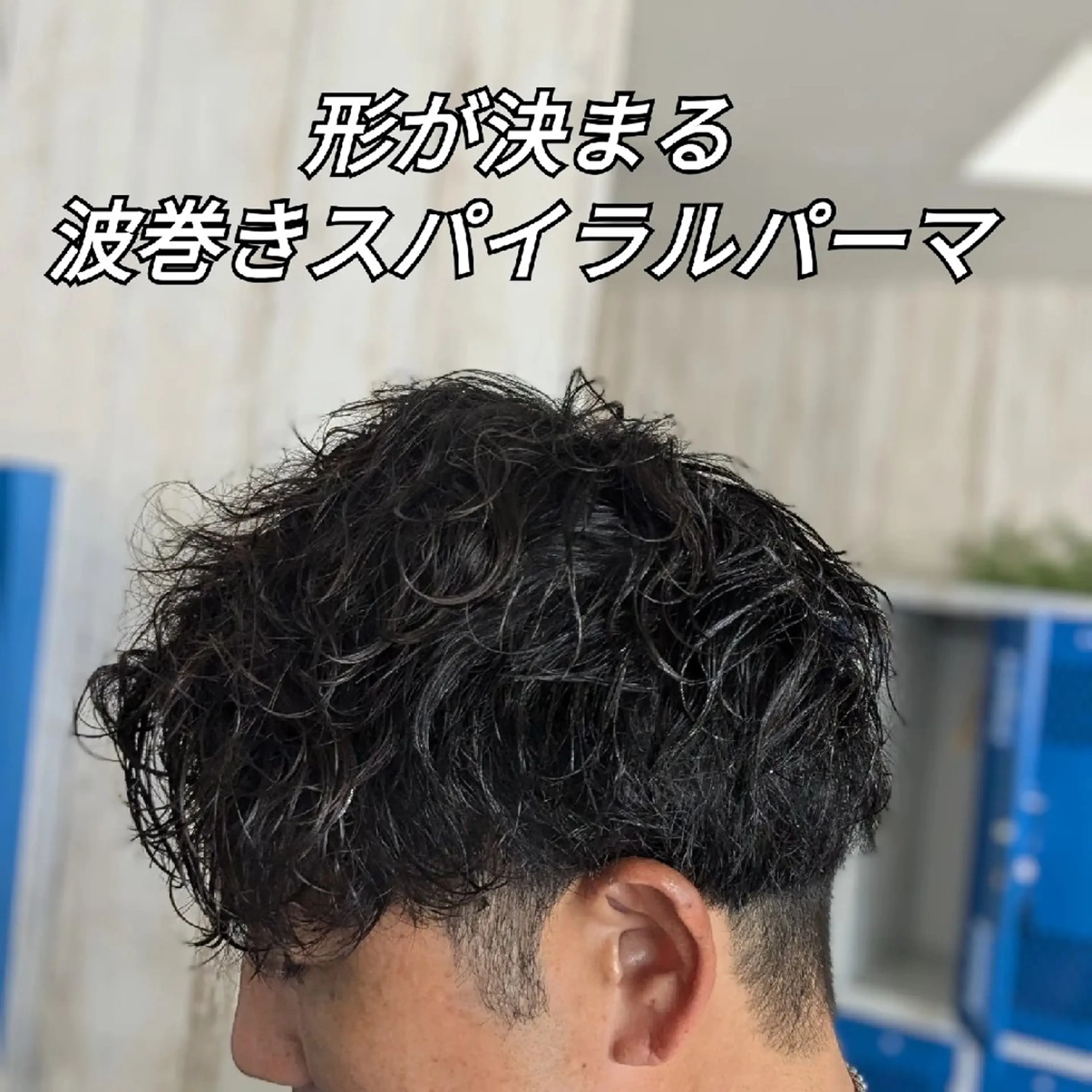 メンズ パーマ メンズバレイヤージュ メンズブリーチ センターパート フェードカット フェザーパーマ カット パーマ トリートメント 店長エノモト/メンズ パーマ/くびれボブのヘアスタイル