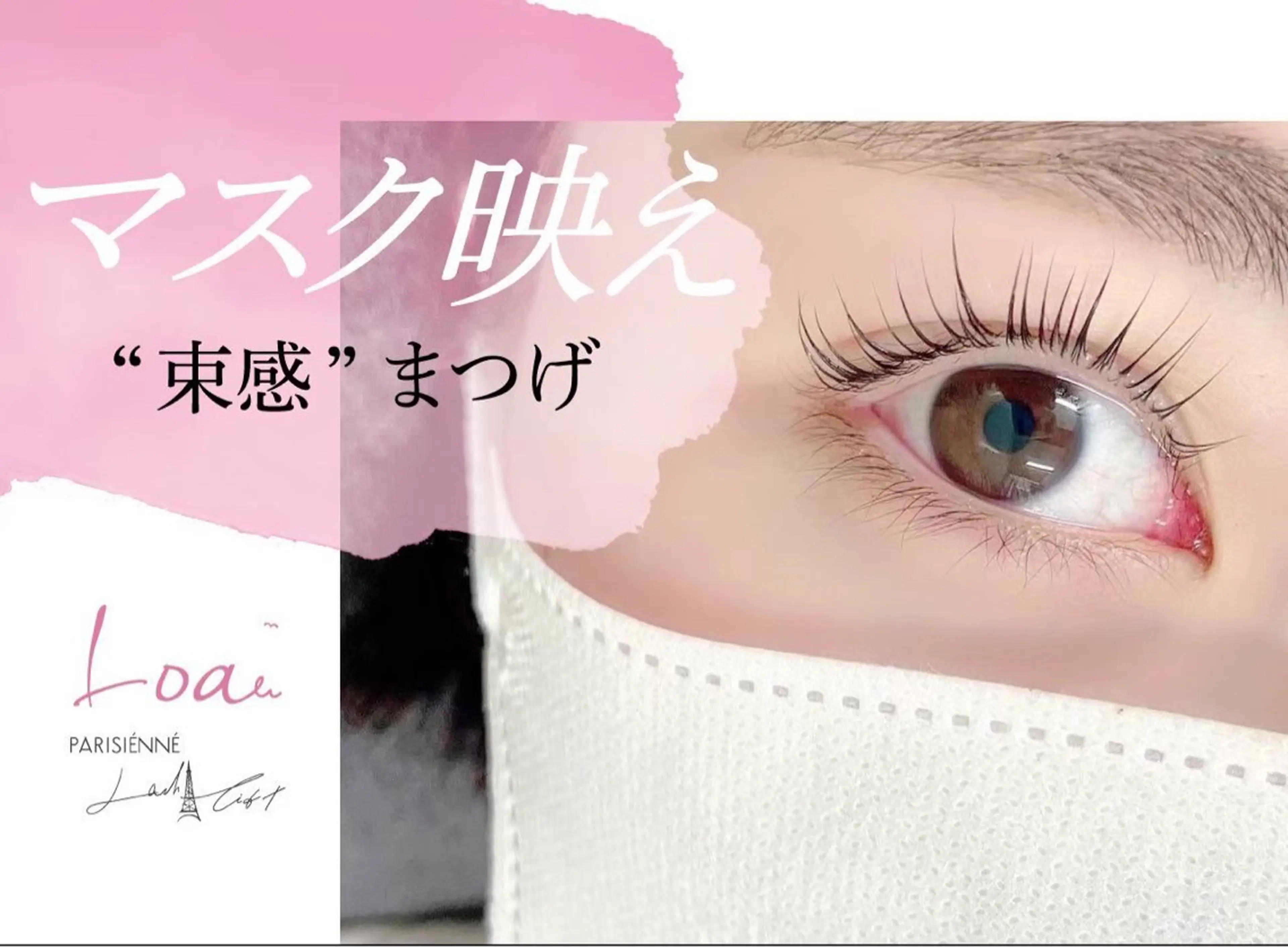 韓国アイドル風まつ毛パーマの写真