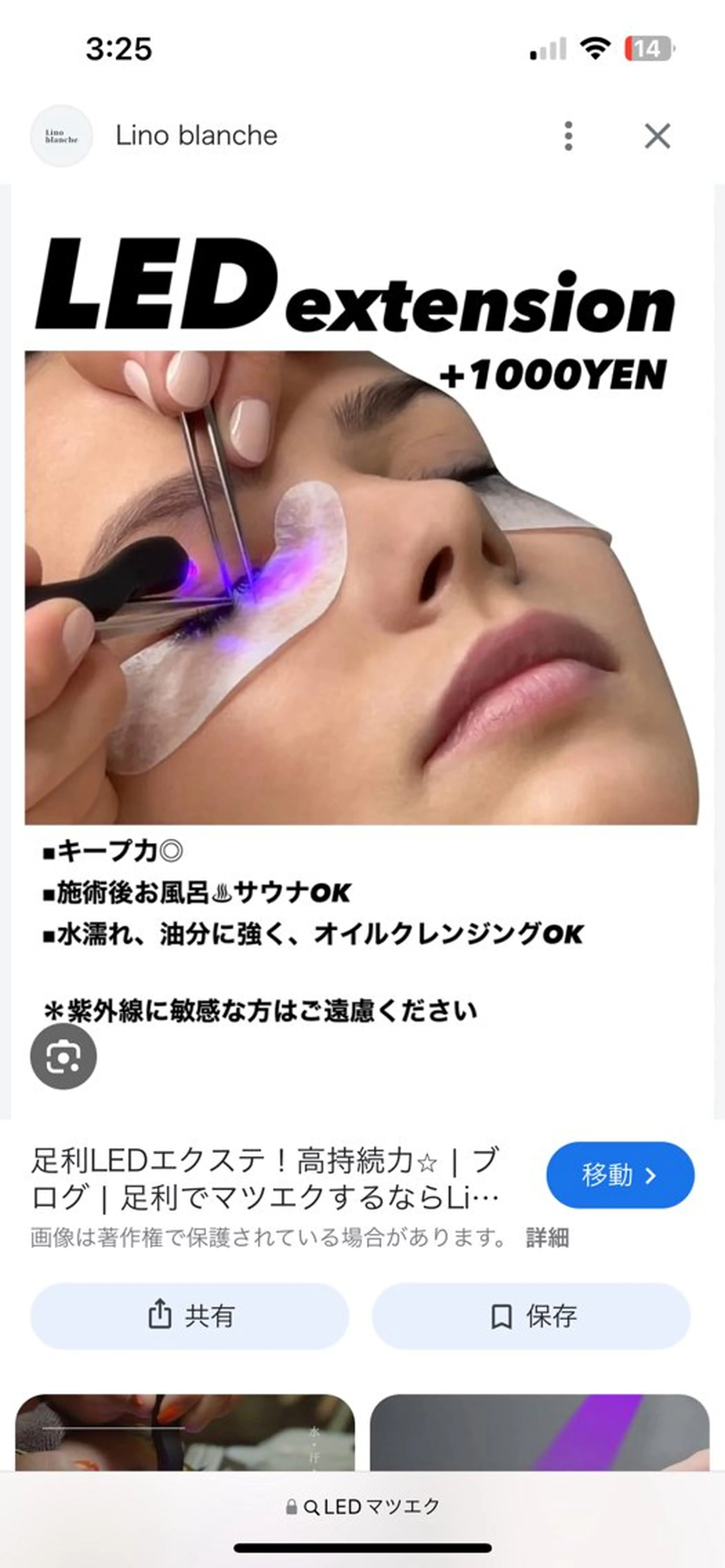 LEDつけ放題🎀マツエクモデル価格🎀の写真