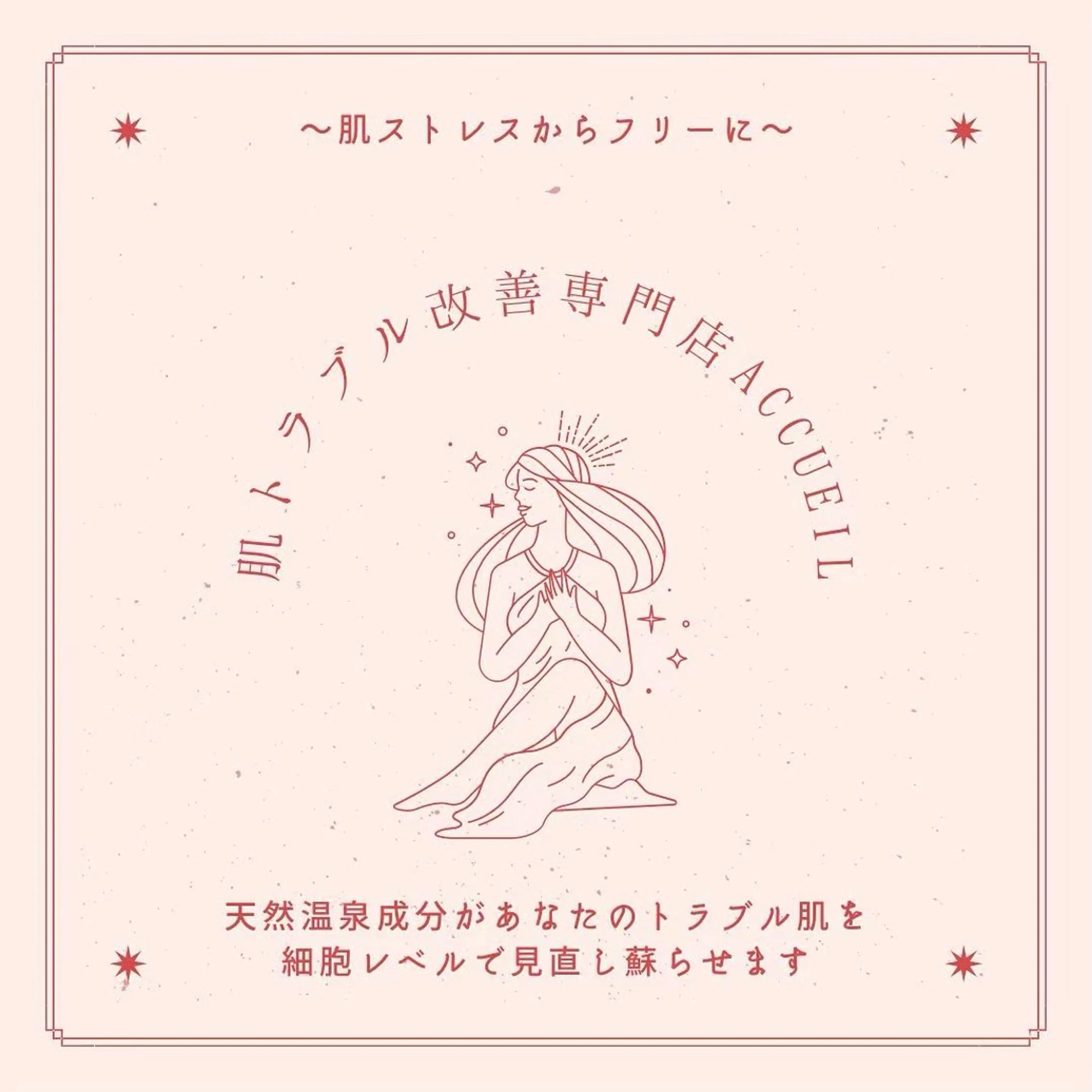 学生ニキビ改善🍀 優しい肌質改善のエステ・リラクイメージ