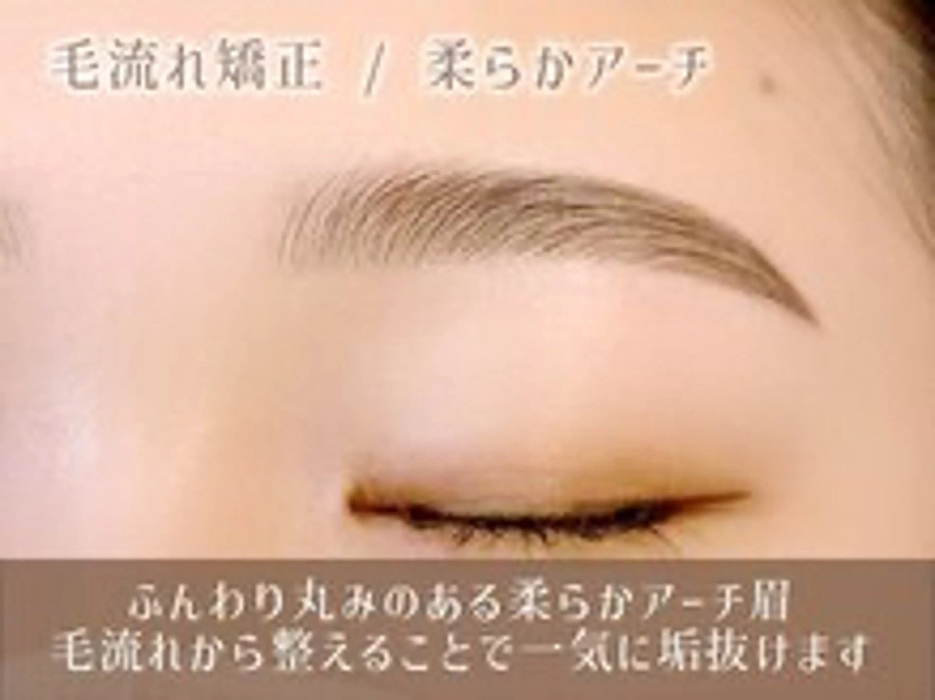 パリジェンヌラッシュリフト＋毛流れ眉毛矯正＋美眉毛WAXスタイリング◆モテ眉メイク付きの写真