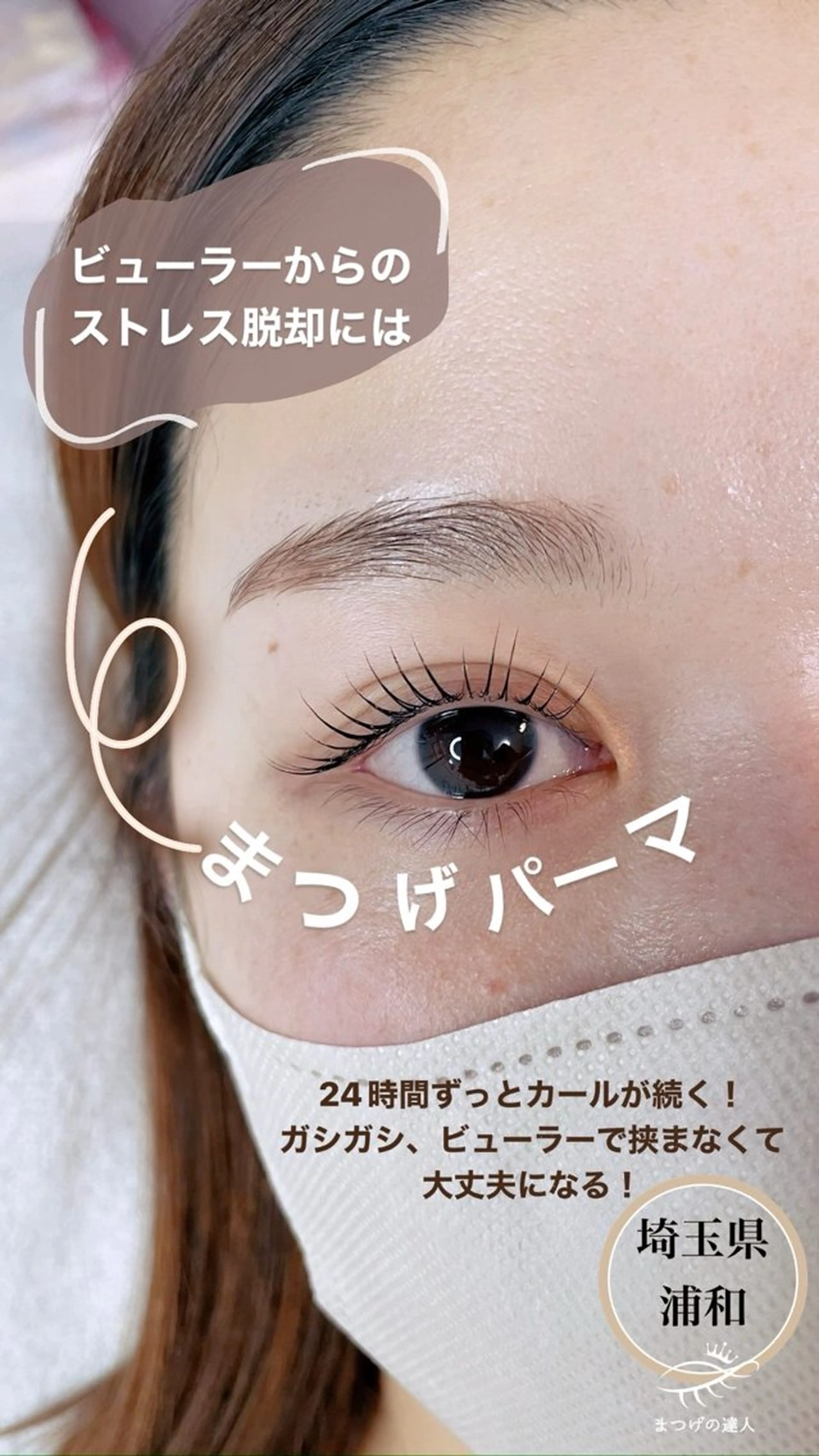 マツエク・マツパ マツパ プル eyelashのマツエク・マツパデザイン