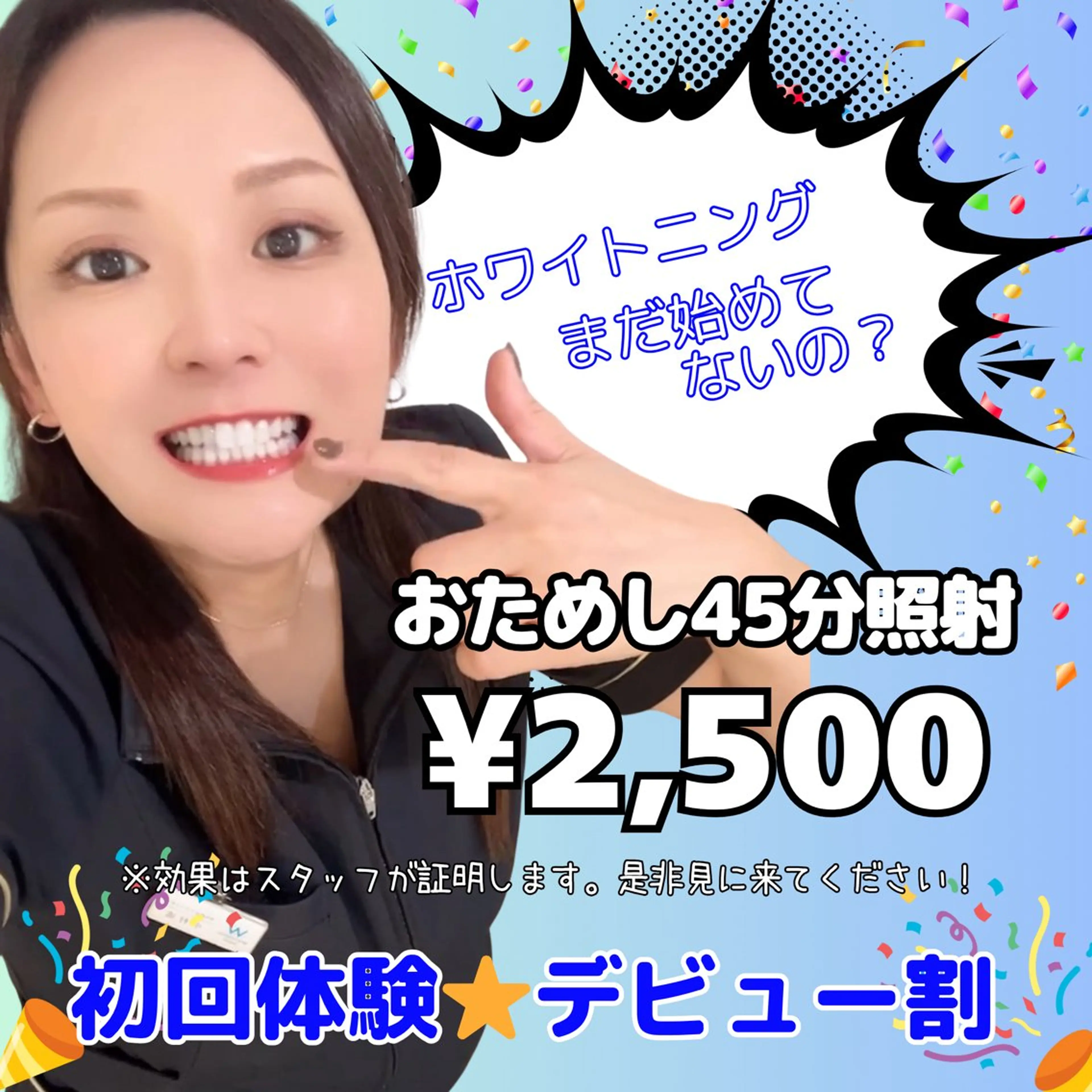 メンズ キッズ ホワイトニング ショップ多摩店のその他イメージ