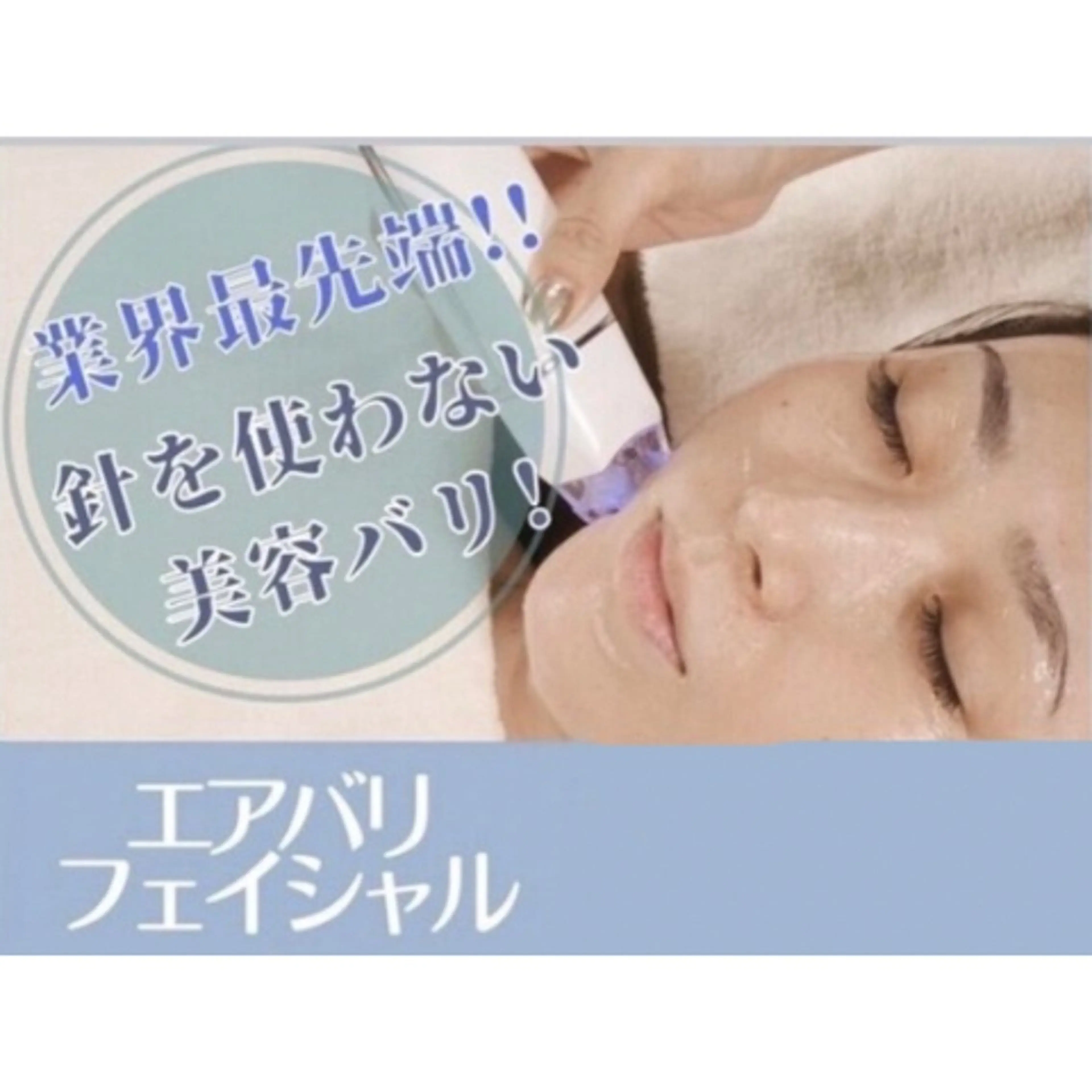 《 肌質改善 》 addissimoのエステ・リラクイメージ