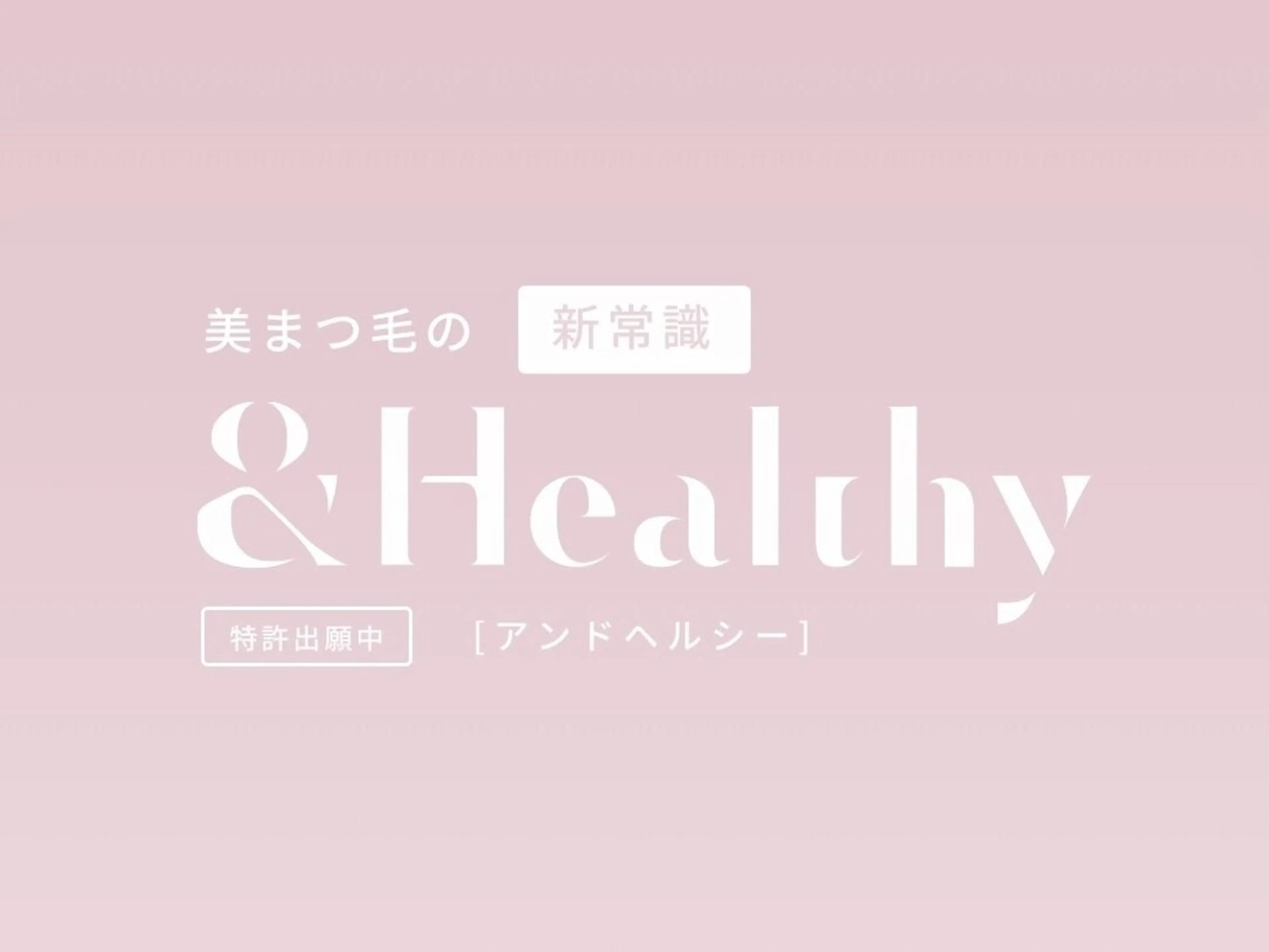 マツエク・マツパ PEACE yokoのマツエク・マツパデザイン