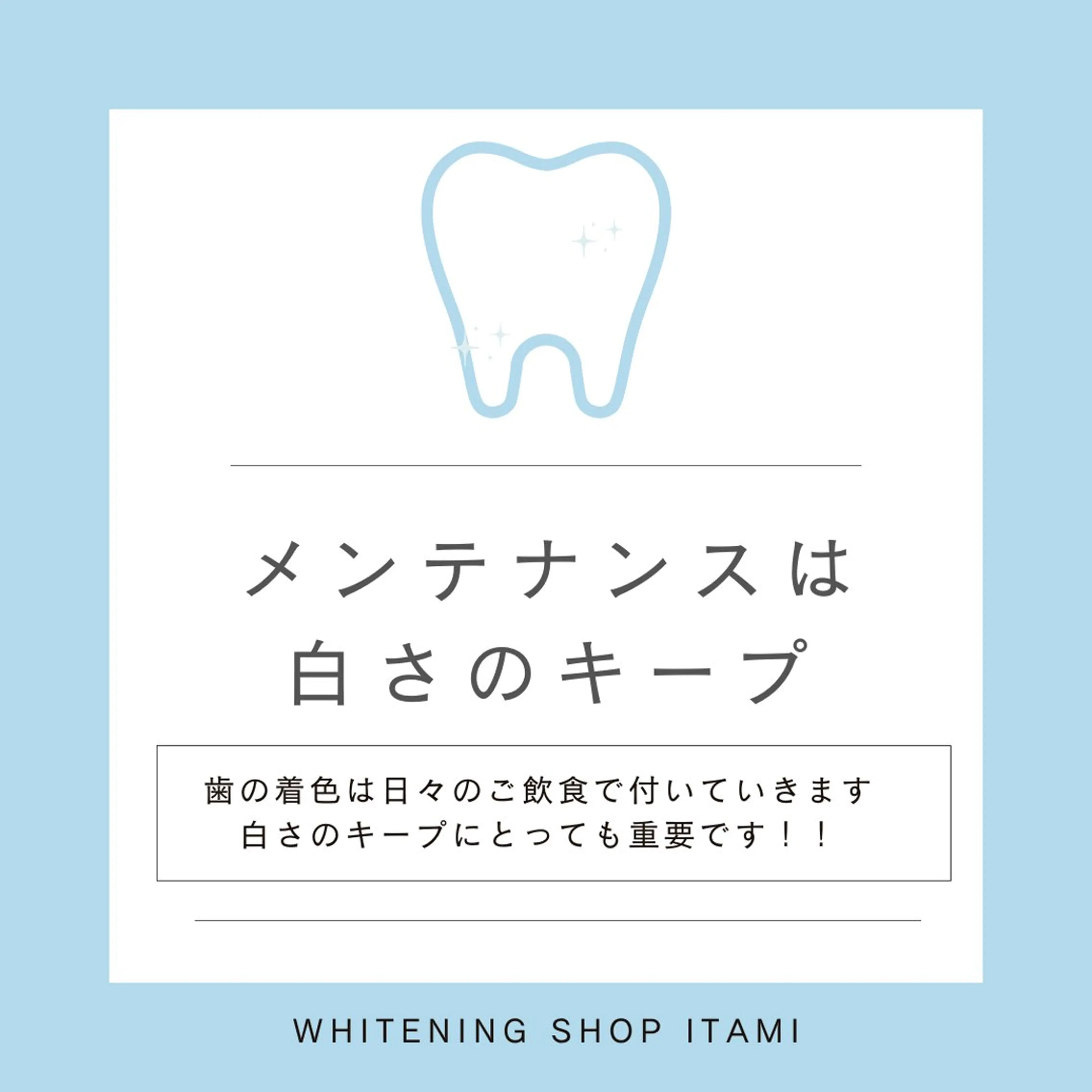 その他 ホワイトニングショップ伊丹店所属・ホワイトニング ショップ伊丹店のその他イメージ