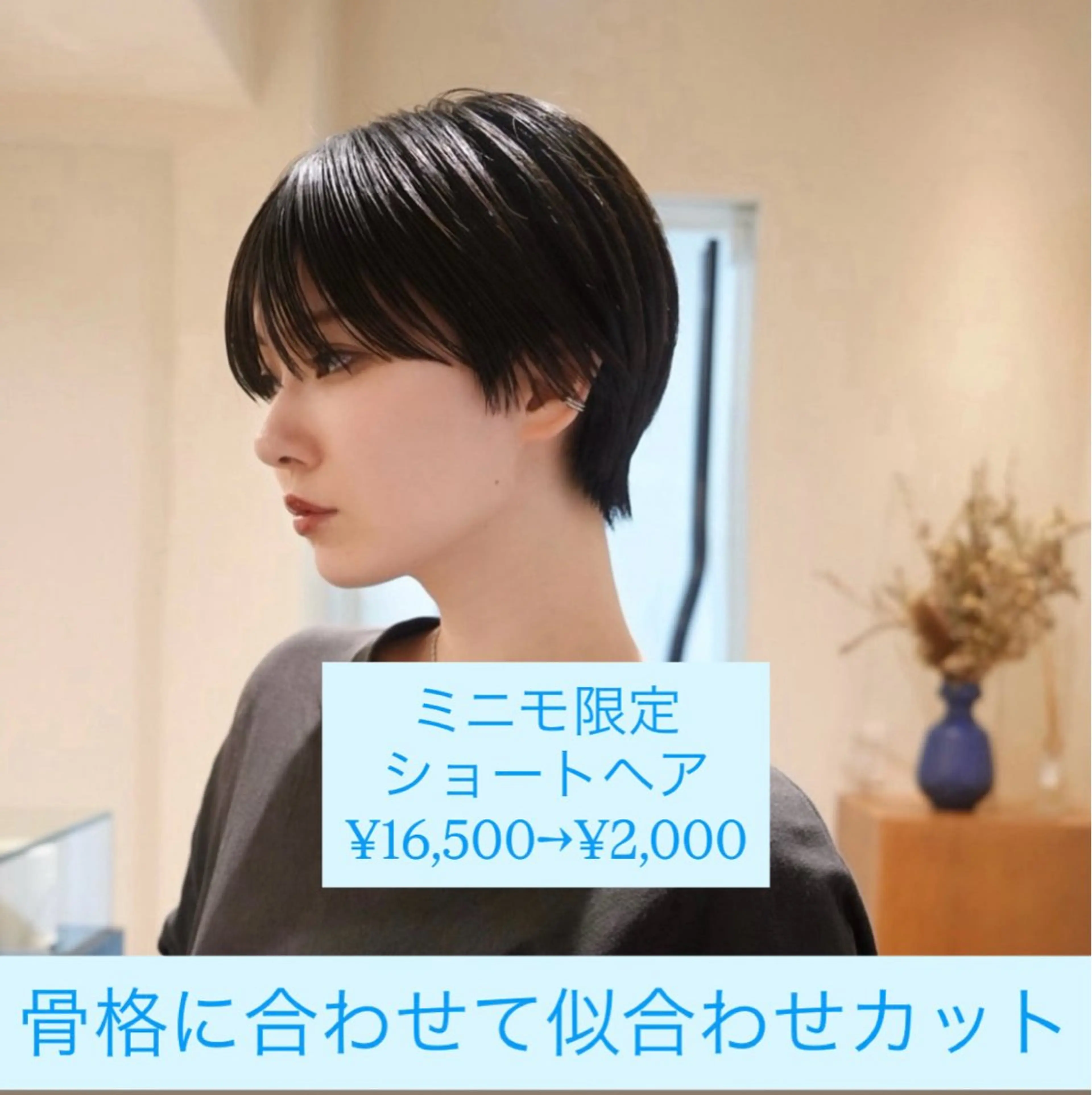 ショート 学生 韓国風ヘア おくれ毛 小顔カット カット HOUSE所属・🏆5年連続BEST SALON受賞店🏆のヘアスタイル