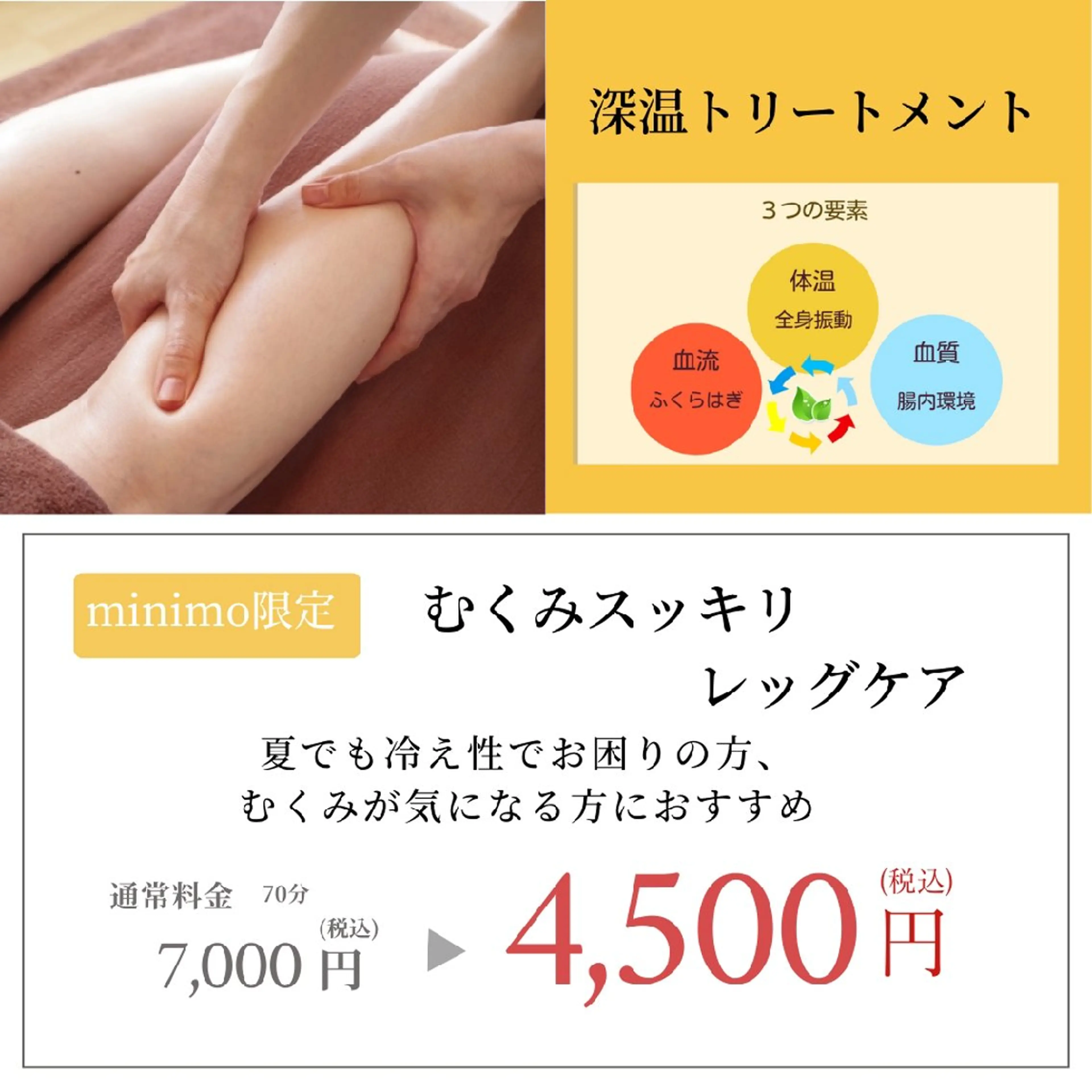 むくみスッキリレッグケアの写真