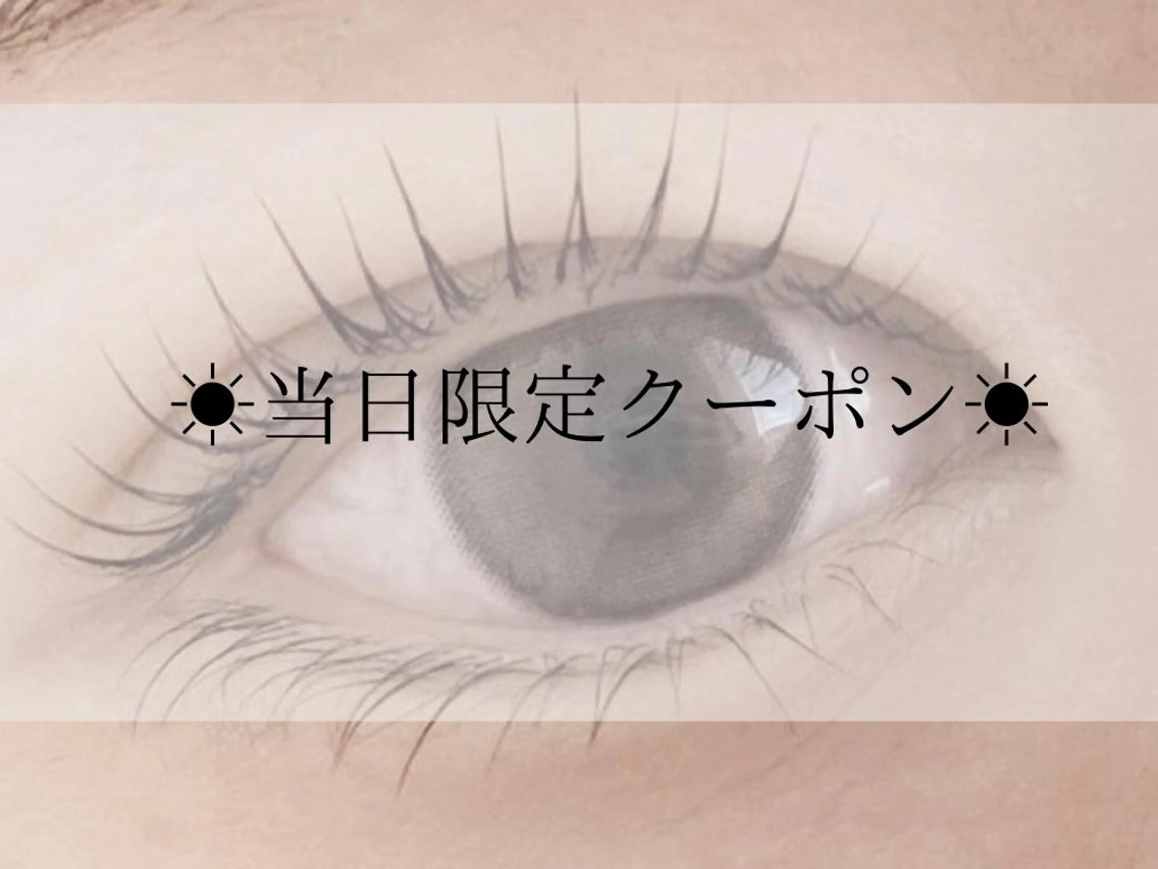 【8/19限定☆彡】オフ込み☆フラットラッシュ120本￥5980 （140本+￥500）の写真