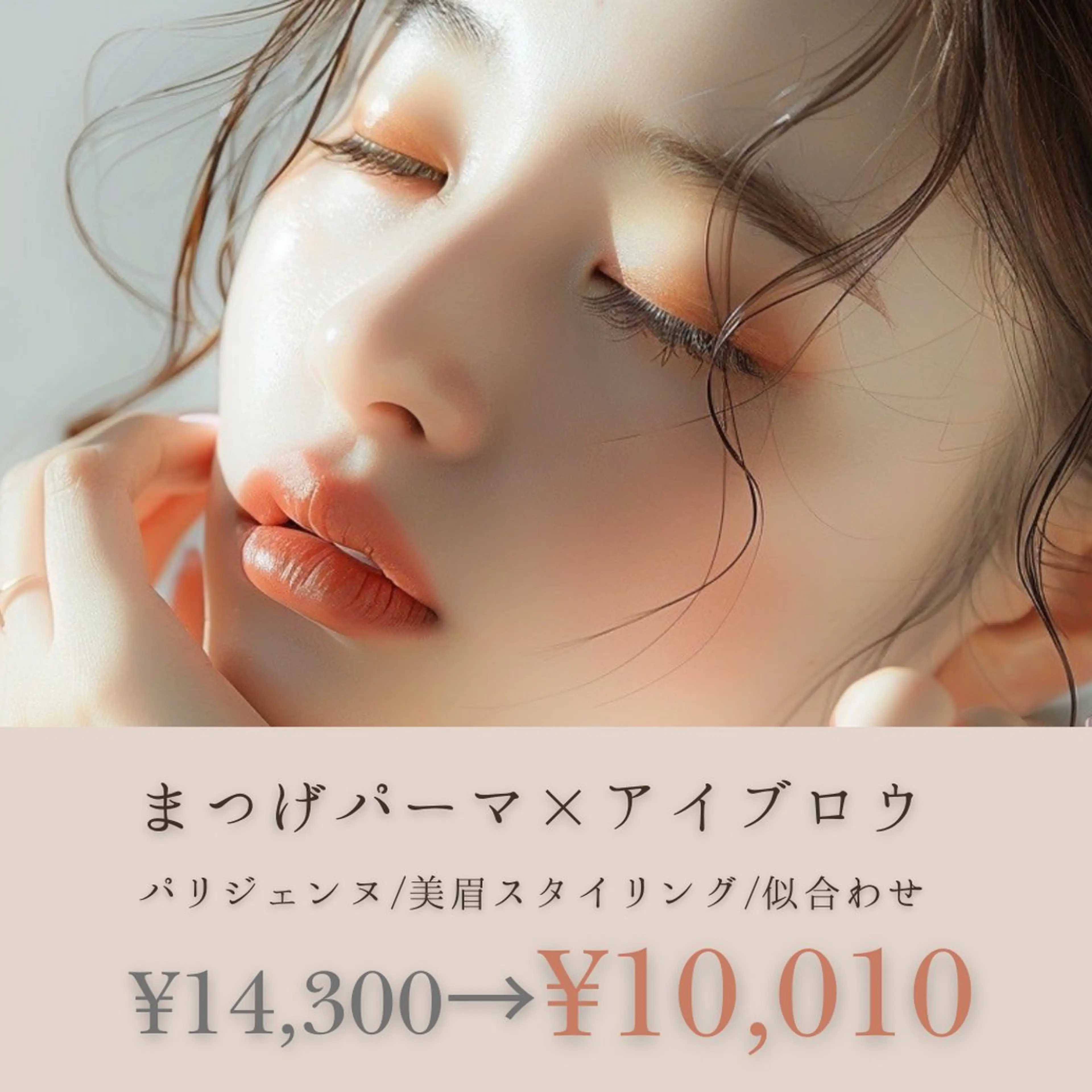 【残り3名様◎】30%OFF★まつげパーマ＋アイブロウの写真