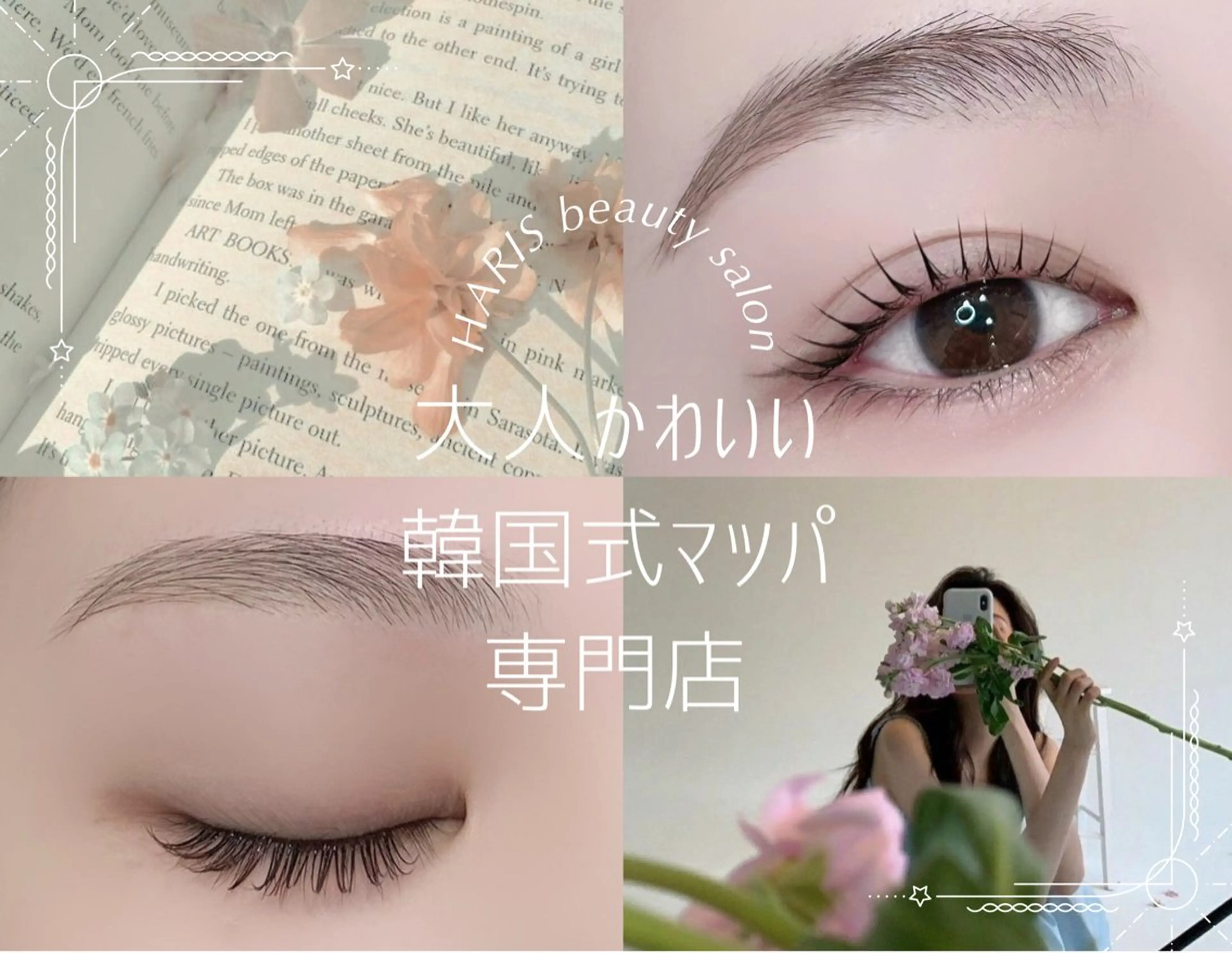 マツエク・マツパ HARIS店長🦋 Ishiguroのマツエク・マツパデザイン