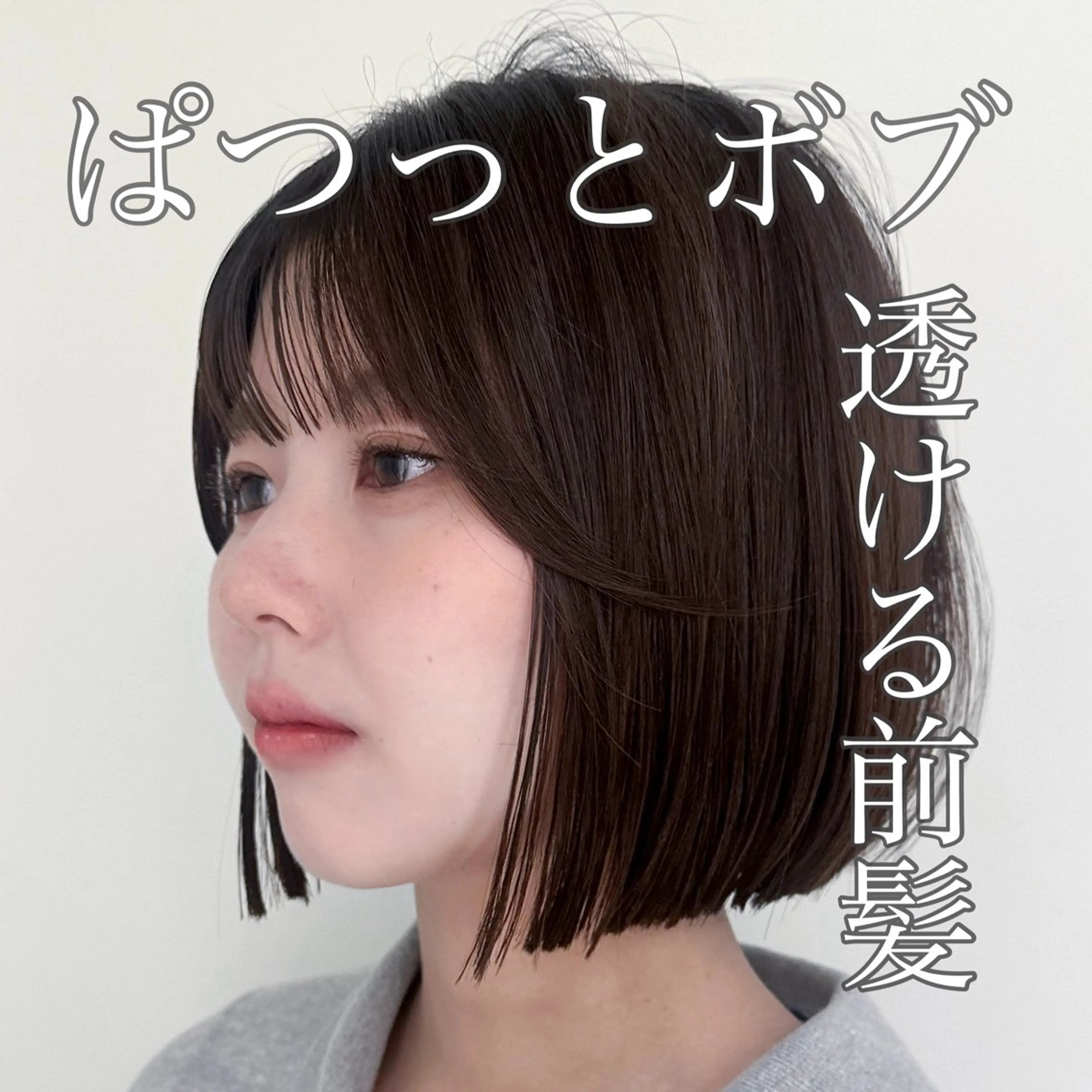 ショート ボブ 🎗️似合わせ/小顔 顔周りカット/透明感のヘアスタイル