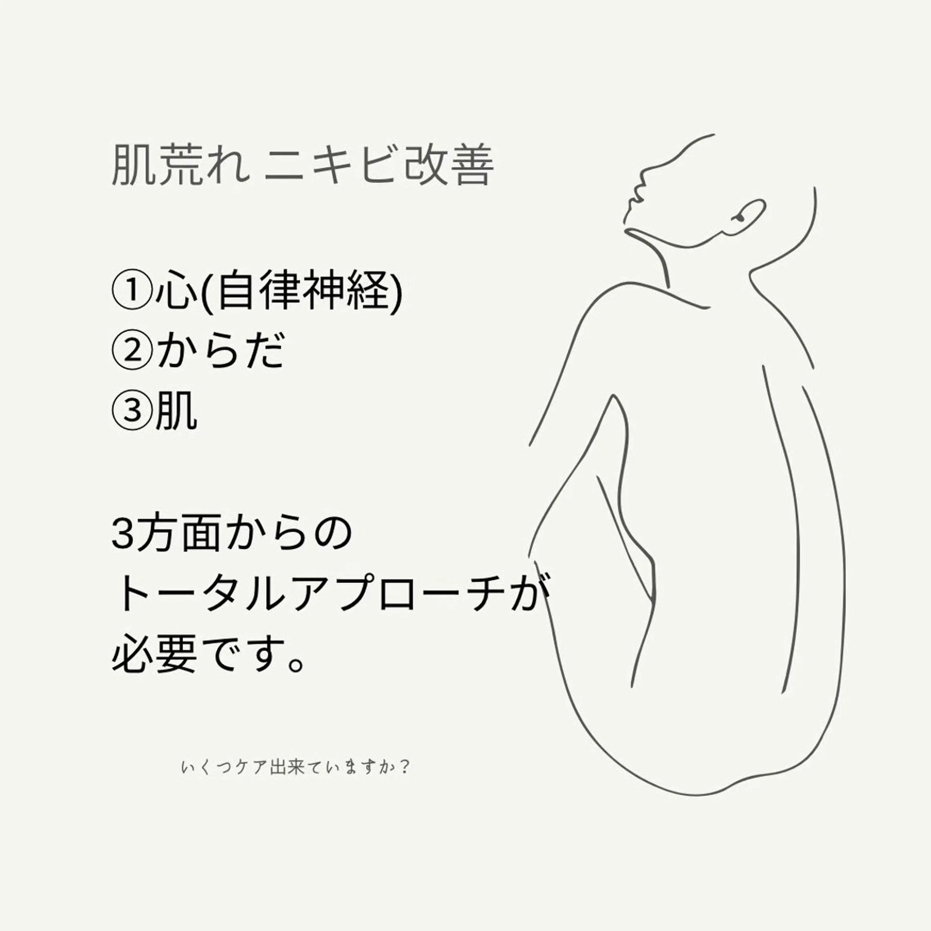 エステ リラク ニキビ特化型エステ 🍋最短で肌質改善のエステ・リラクイメージ